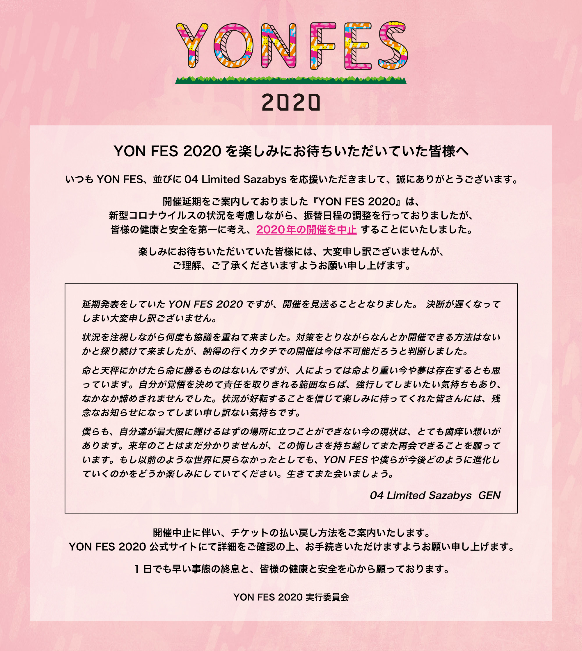 "YON FES 2020" 開催中止のお知らせ