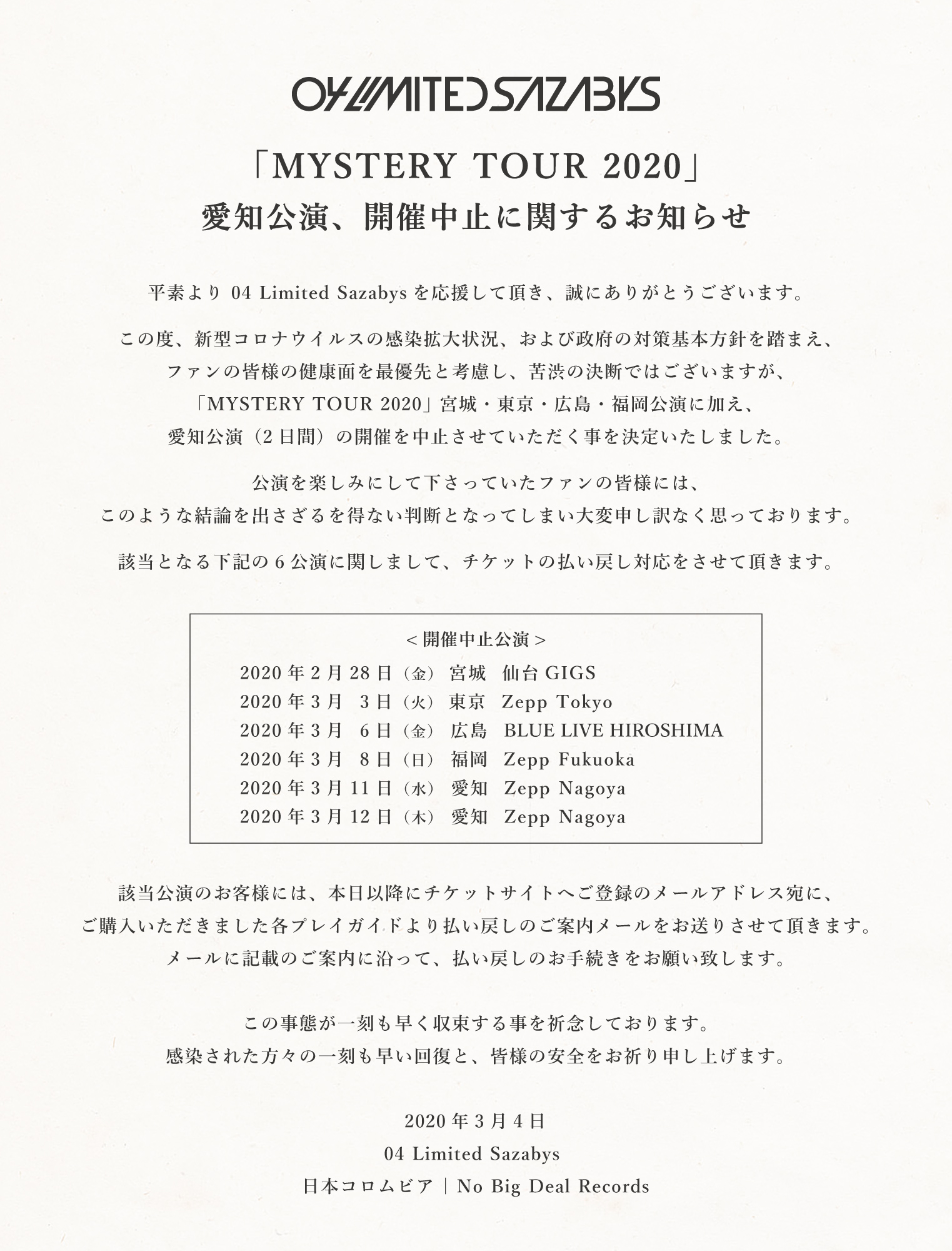 「MYSTERY TOUR 2020」宮城・東京・広島・福岡公演、開催中止に関するお知らせ