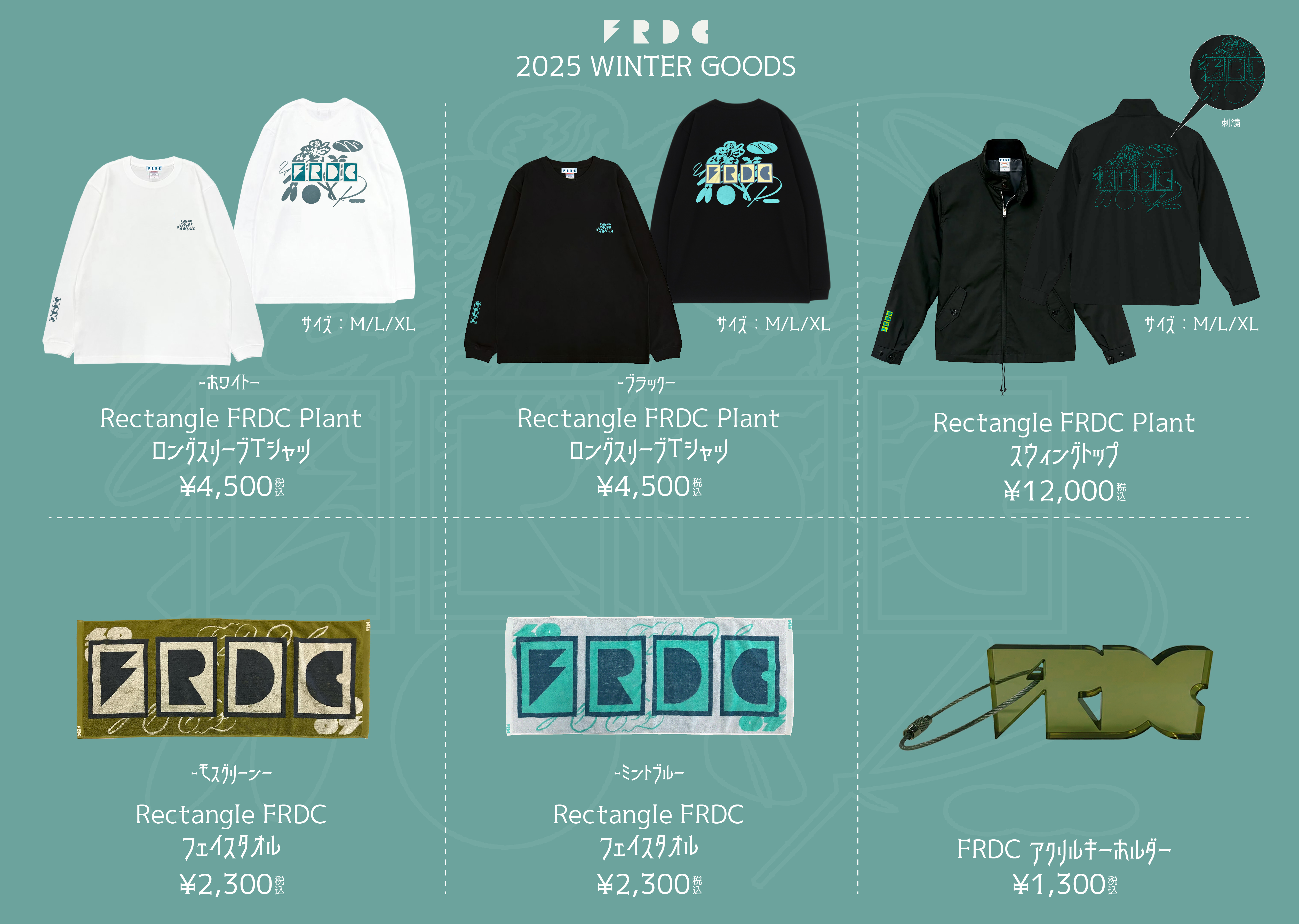 2025年冬フェス新グッズ公開！｜フレデリック FREDERIC OFFICIAL WEB SITE