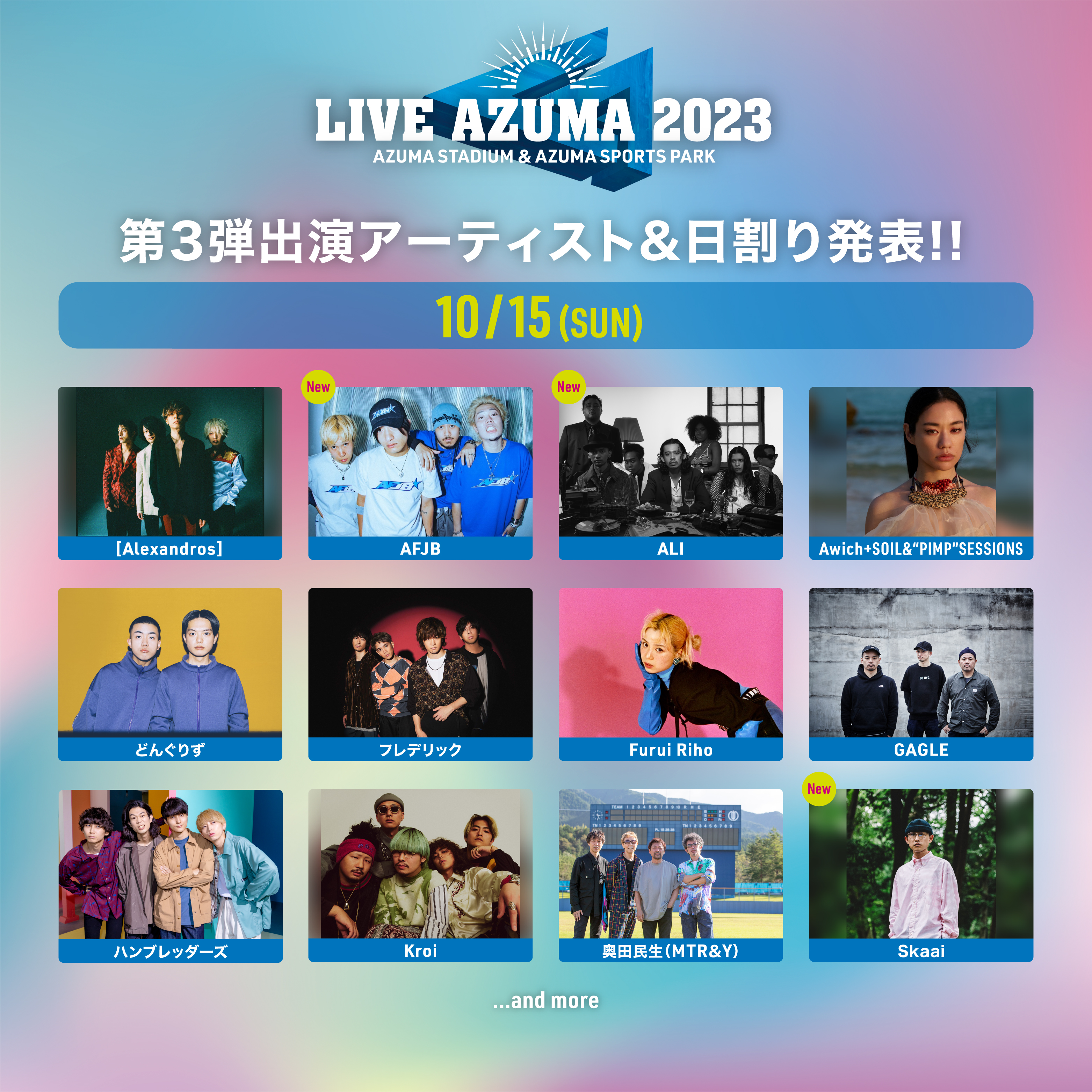 福島・「LIVE AZUMA 2023」｜フレデリック FREDERIC OFFICIAL WEB SITE