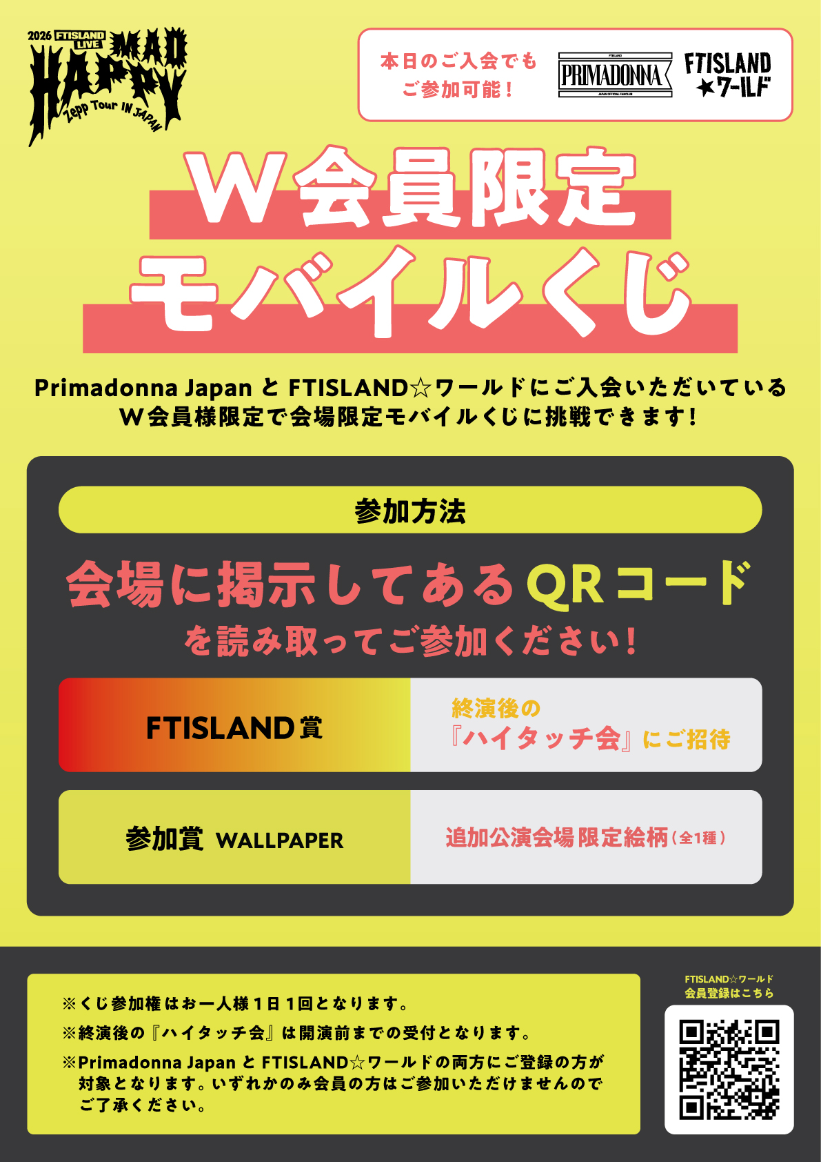 fijimana (プロフお読み下さい)ページ 2026 FTISLAND LIVE 'MAD HAPPY' Zepp Tour IN JAPAN」各会場でのW会員