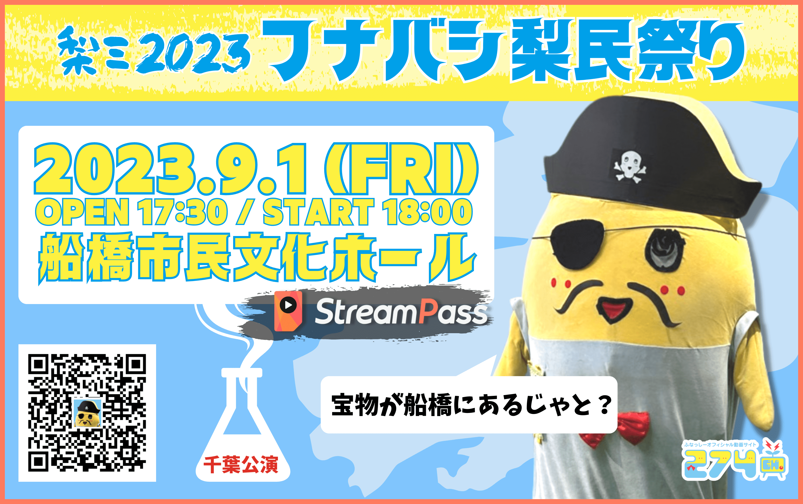 274ch.プレゼンツ「梨ミ2023フナバシ梨民祭り in千葉」オンライン配信