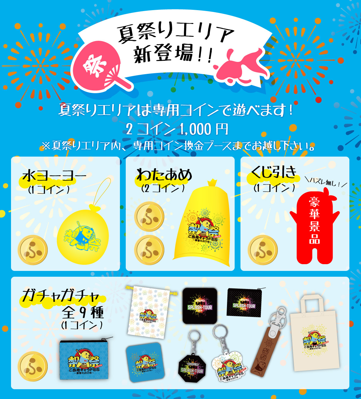 ふなっしー Presents ご当地キャラfes 梨祭り18 In 神宮外苑 に 夏祭りエリア が新登場 公式 ふなっしーオフィシャルサイト 274ch ふなっしー Presents ご当地キャラfes 梨祭り18 In 神宮外苑 に 夏祭りエリア が新登場 公式 ふなっしーオフィシャルサイト 274ch