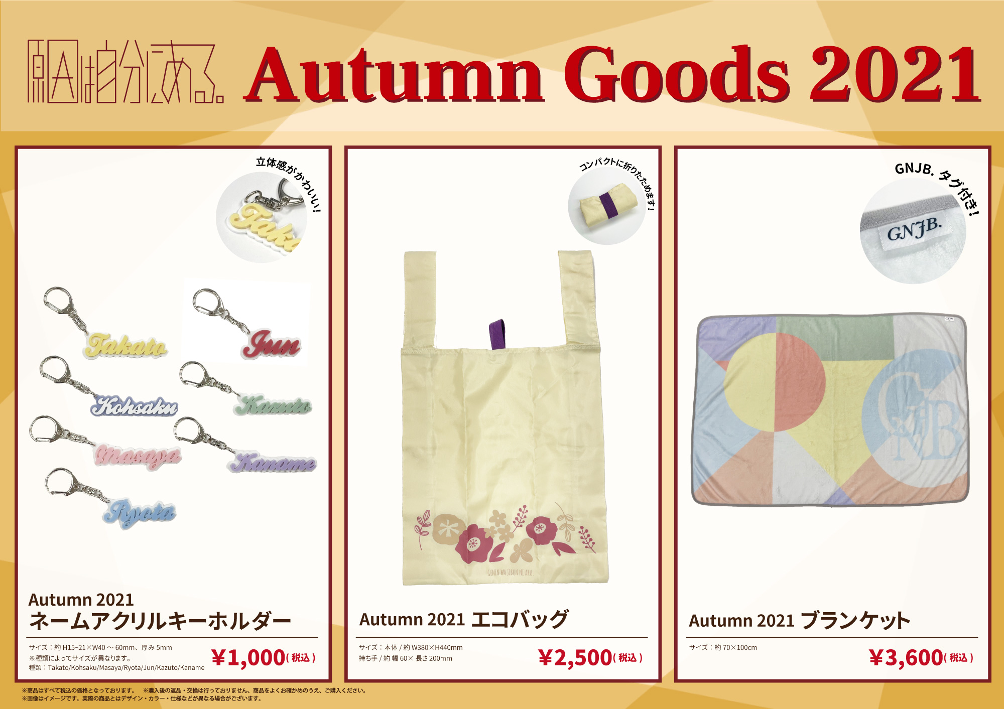 生写真セット 第7弾」&「Autumn Goods 2021」オフィシャルグッズ販売 