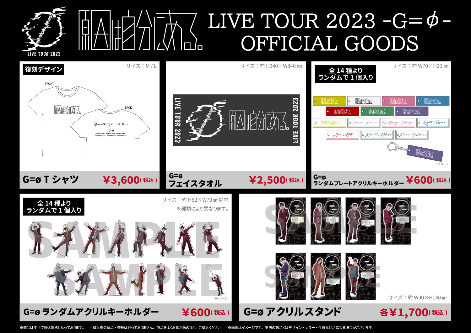 LIVE TOUR 2023 -G=ø-」オフィシャルグッズ事前通販のお知らせ｜原因は ...