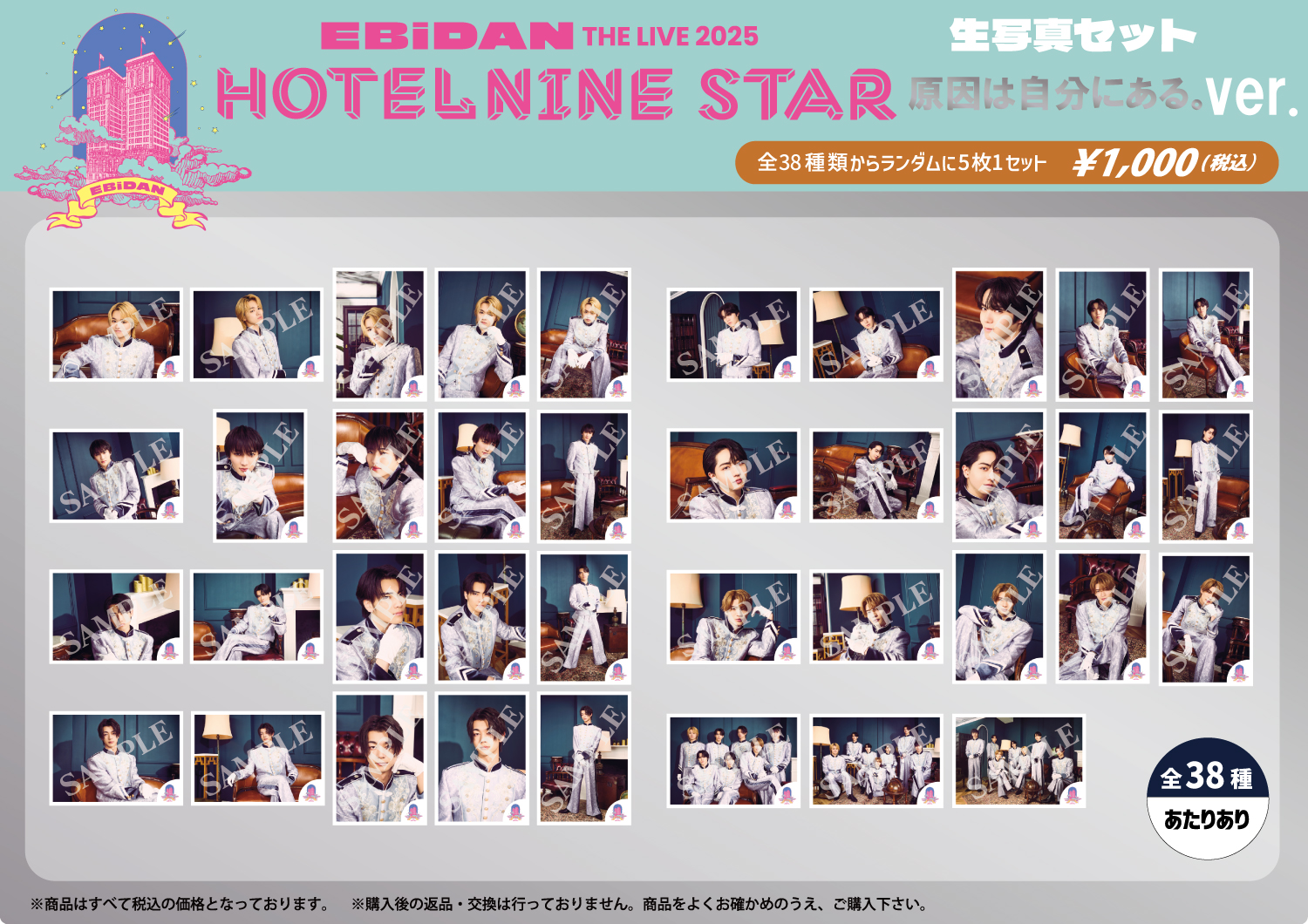 8月15日(金)、16日(土)、17日(日)「EBiDAN THE LIVE 2025 HOTEL