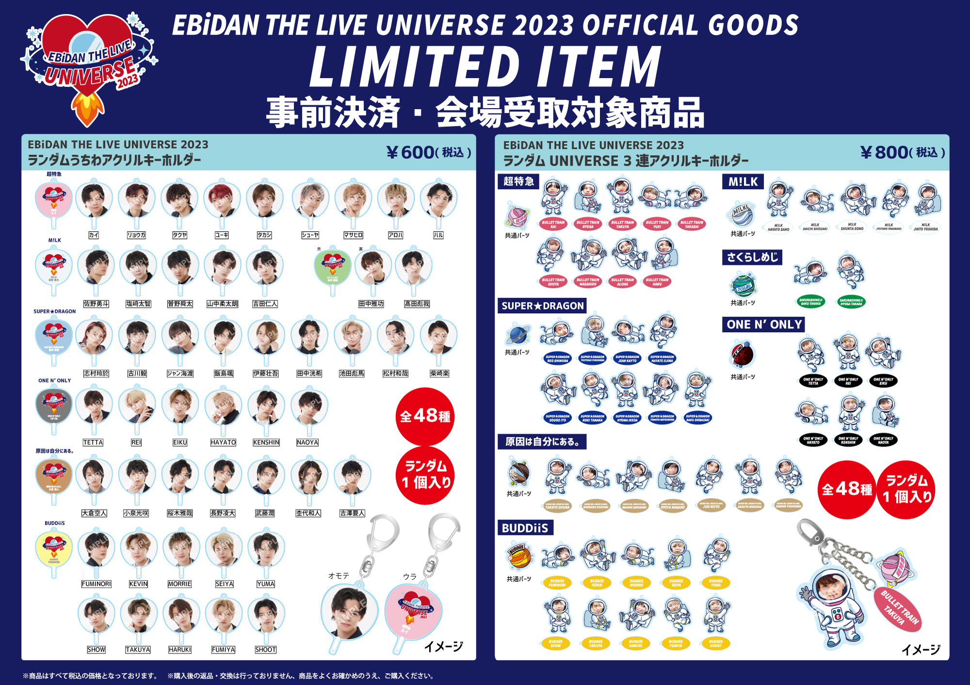 EBiDAN THE LIVE UNIVERSE 2023」 オフィシャルグッズ＆生写真セット