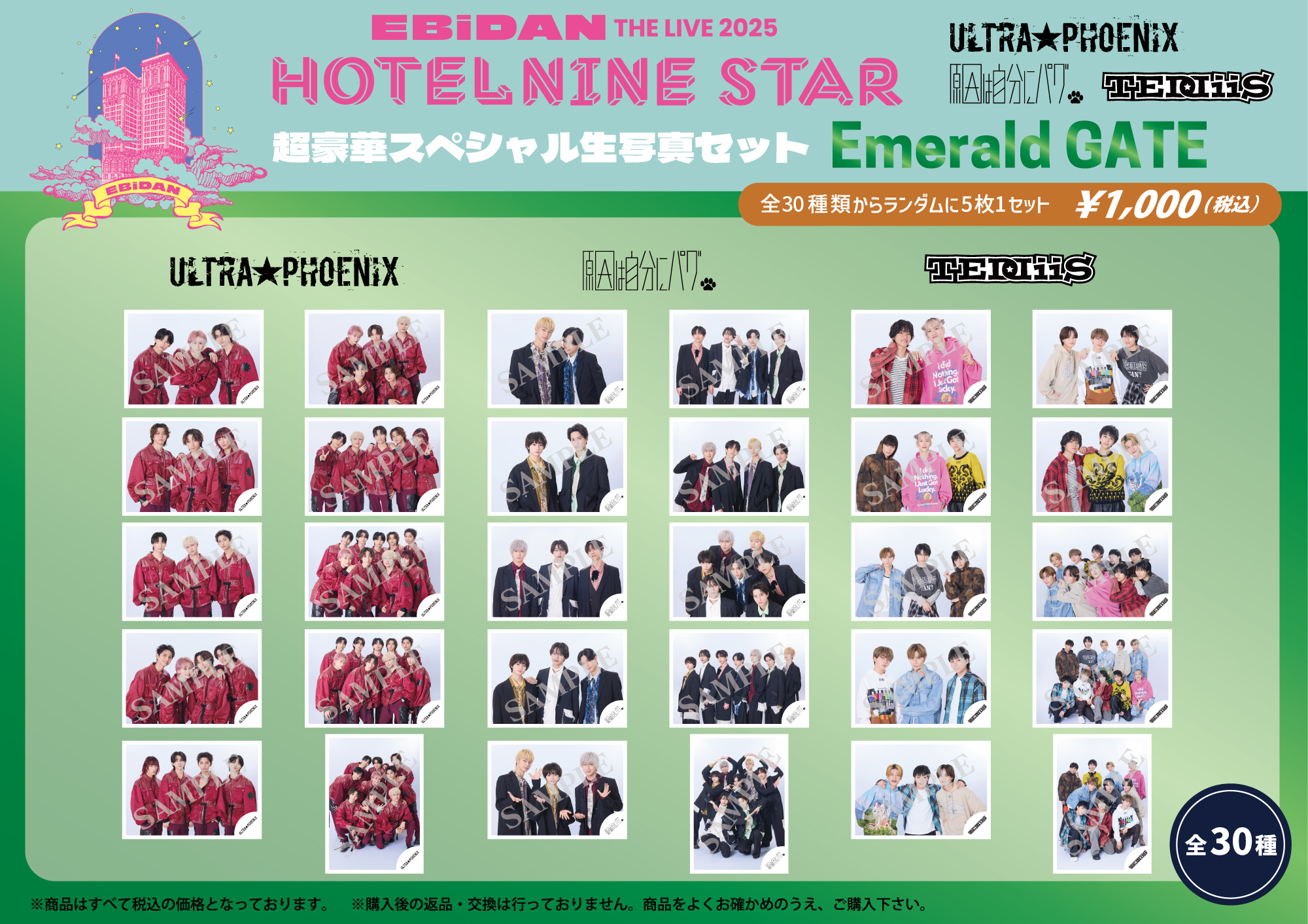 EBiDAN THE LIVE 2025 HOTEL NINE STAR」オフィシャルグッズ＆生