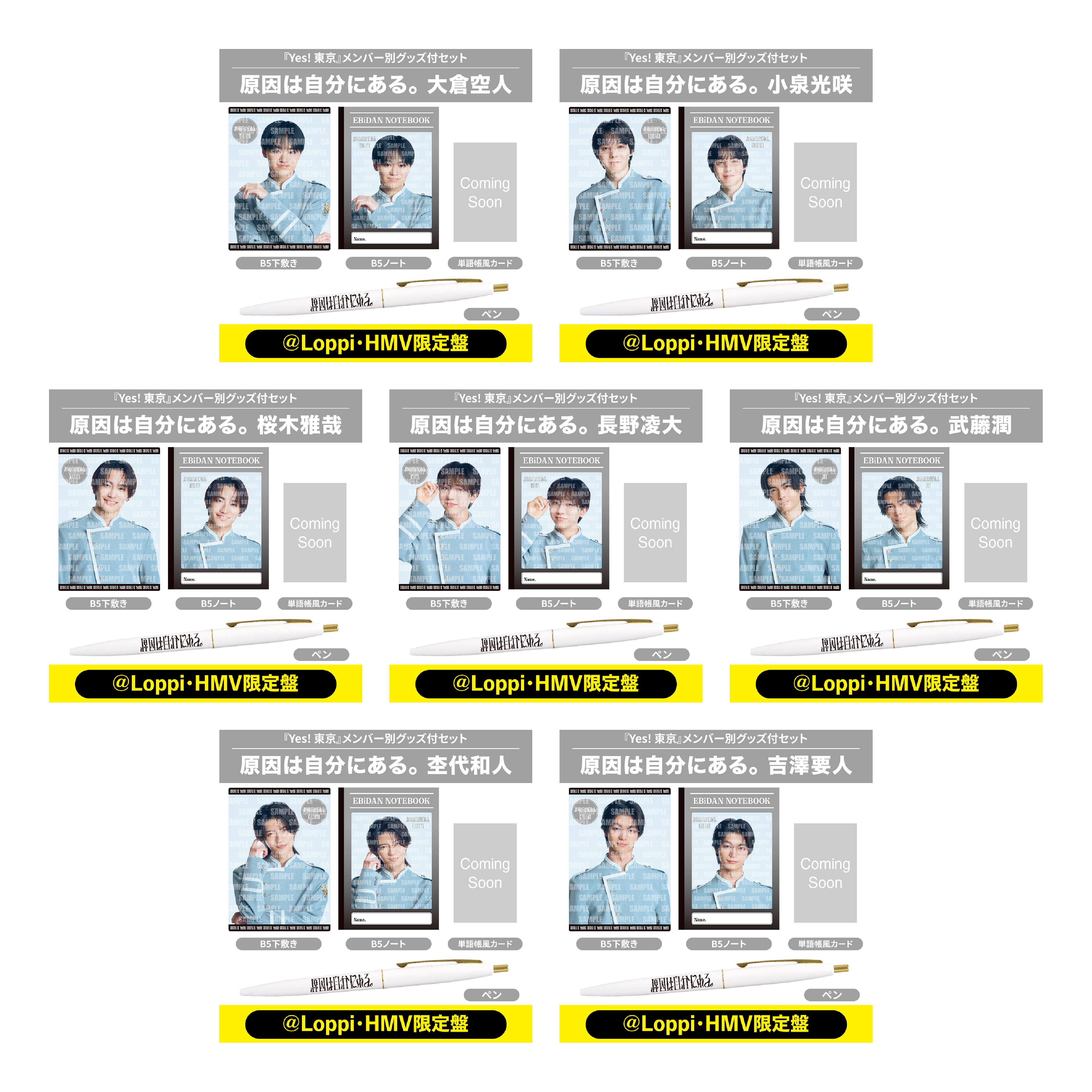 EBiDAN】＠Loppi・HMV限定 EBiDAN15周年シングル『Yes! 東京』メンバー