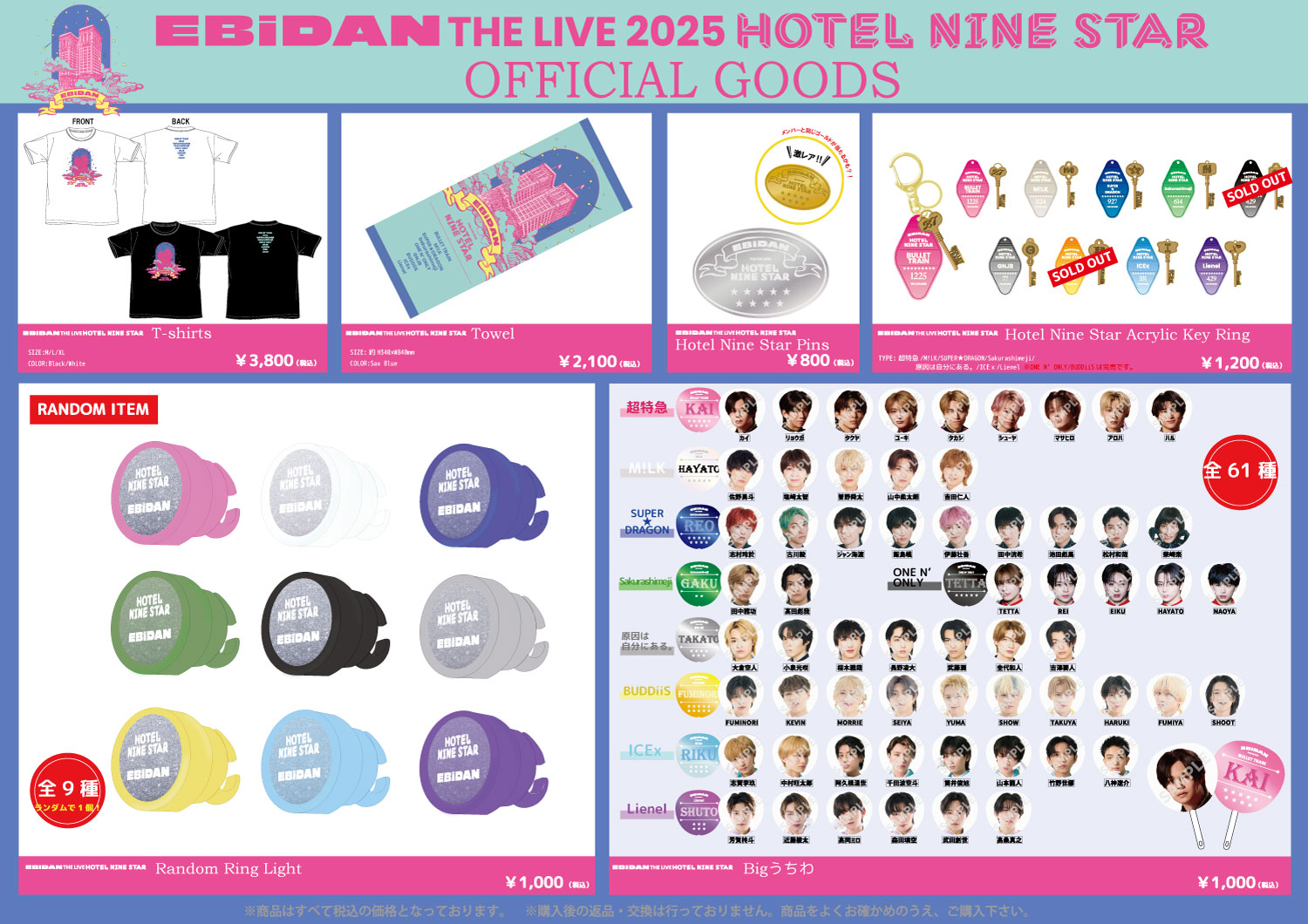 8月15日(金)、16日(土)、17日(日)「EBiDAN THE LIVE 2025 HOTEL