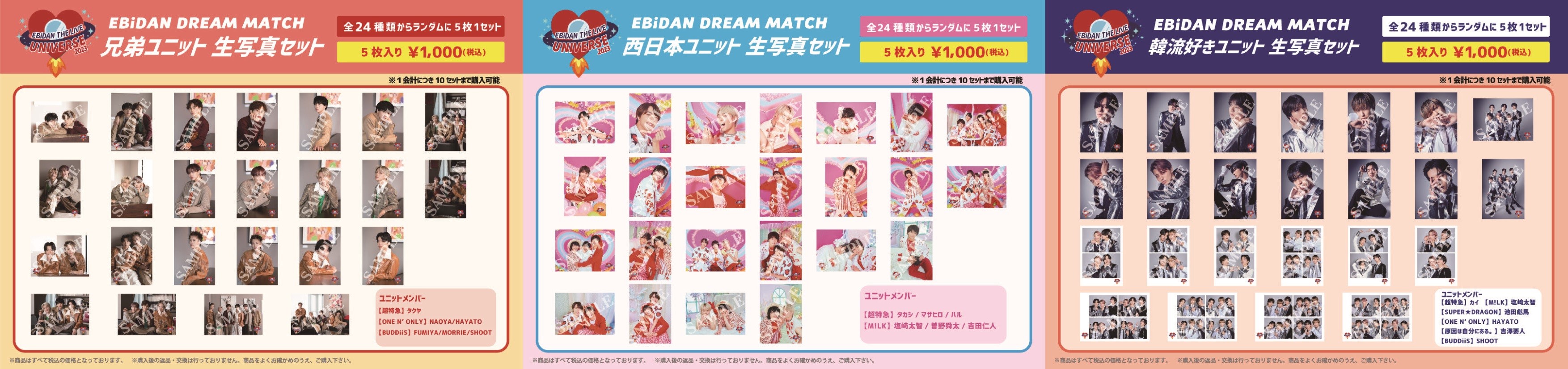 EBiDAN THE LIVE UNIVERSE 2023」 オフィシャルグッズ＆生写真セット