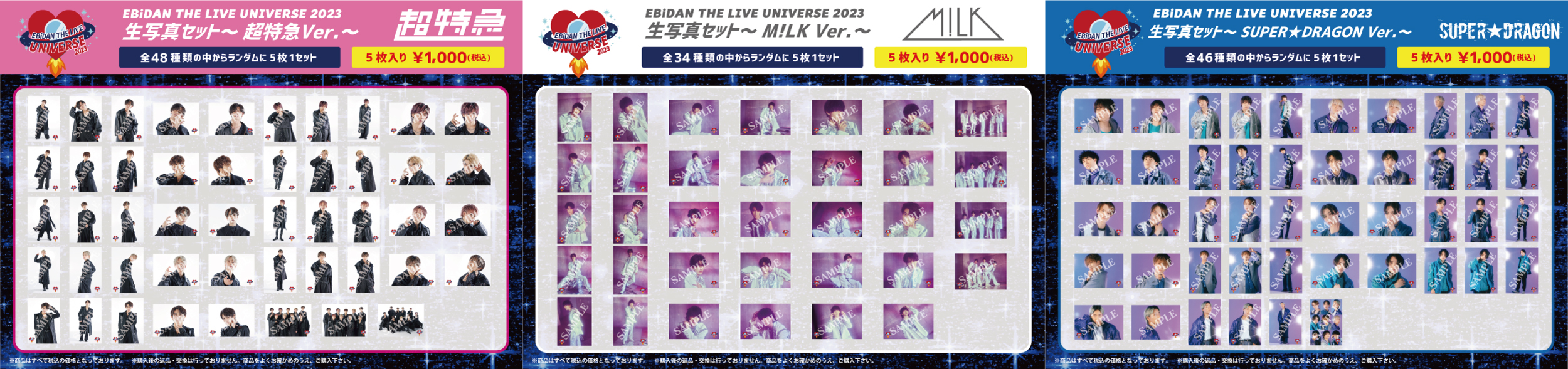 EBiDAN THE LIVE UNIVERSE 2023」オフィシャルグッズ＆生写真セット