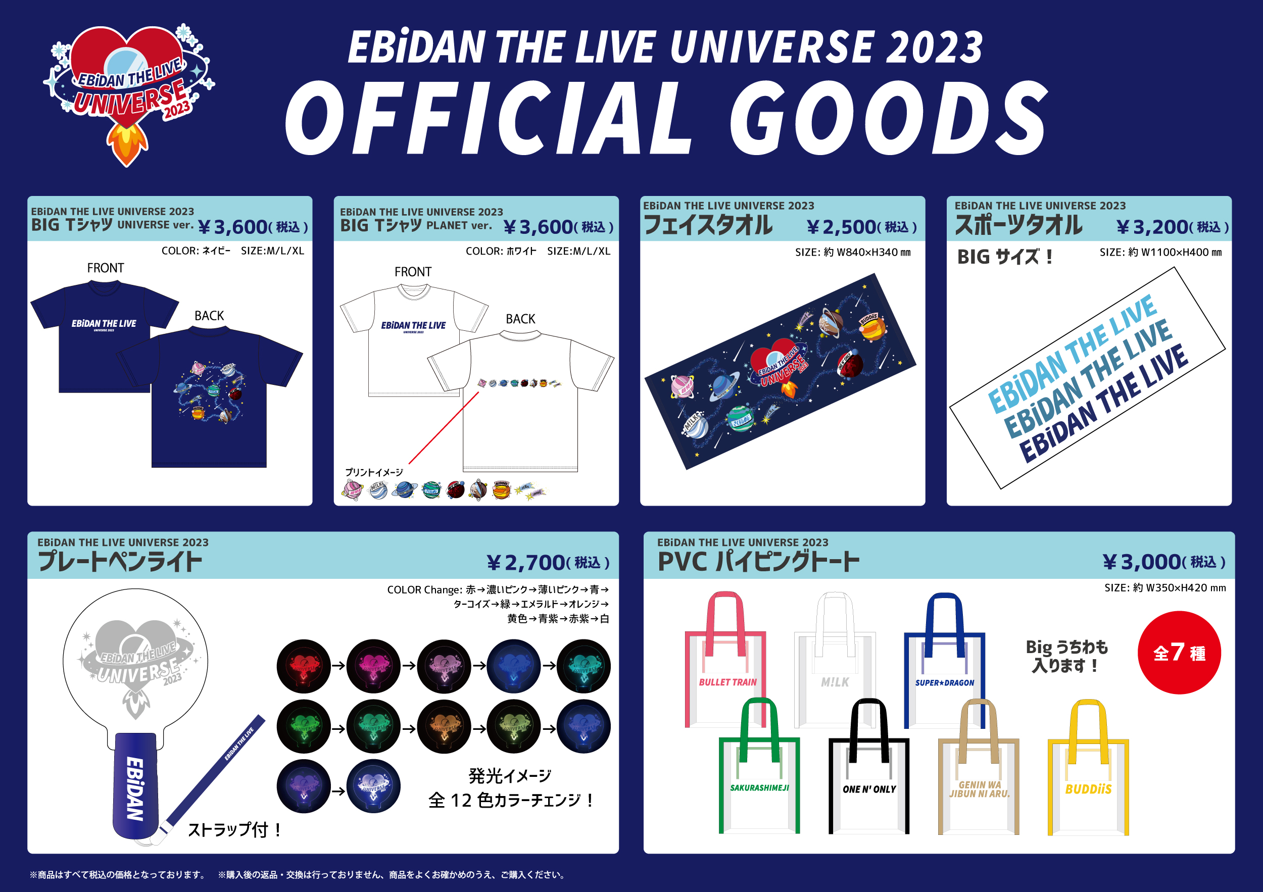 EBiDAN THE LIVE UNIVERSE 2023」オフィシャルグッズ 事前通販決定｜原因は自分にある。オフィシャルサイト｜ファンクラブ「ゲンジブ観測所」