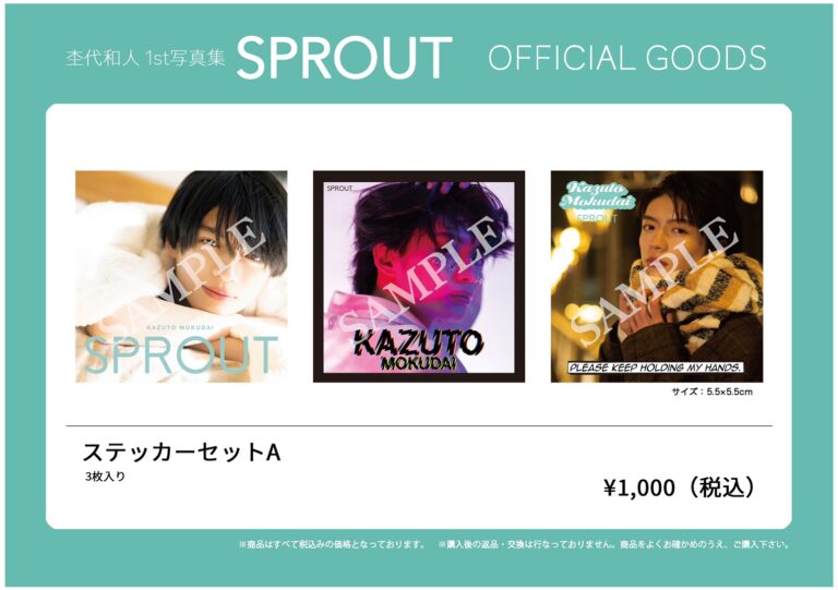 杢代和人】 1st写真集「SPROUT」オリジナルグッズ販売決定！｜原因は