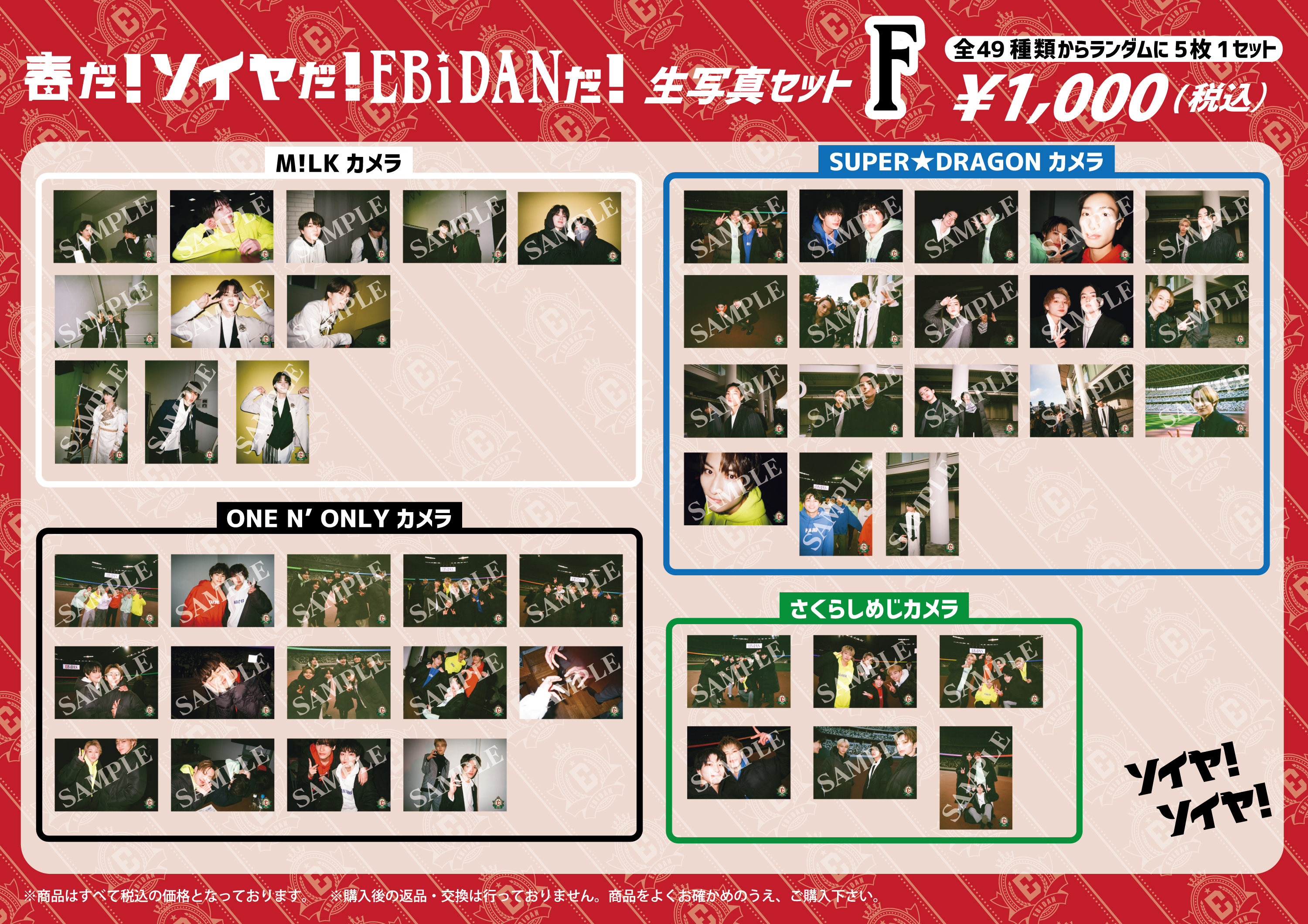 受注生産品EBiDAN ソイヤ 生写真 アイドル | flameasianbistro.com