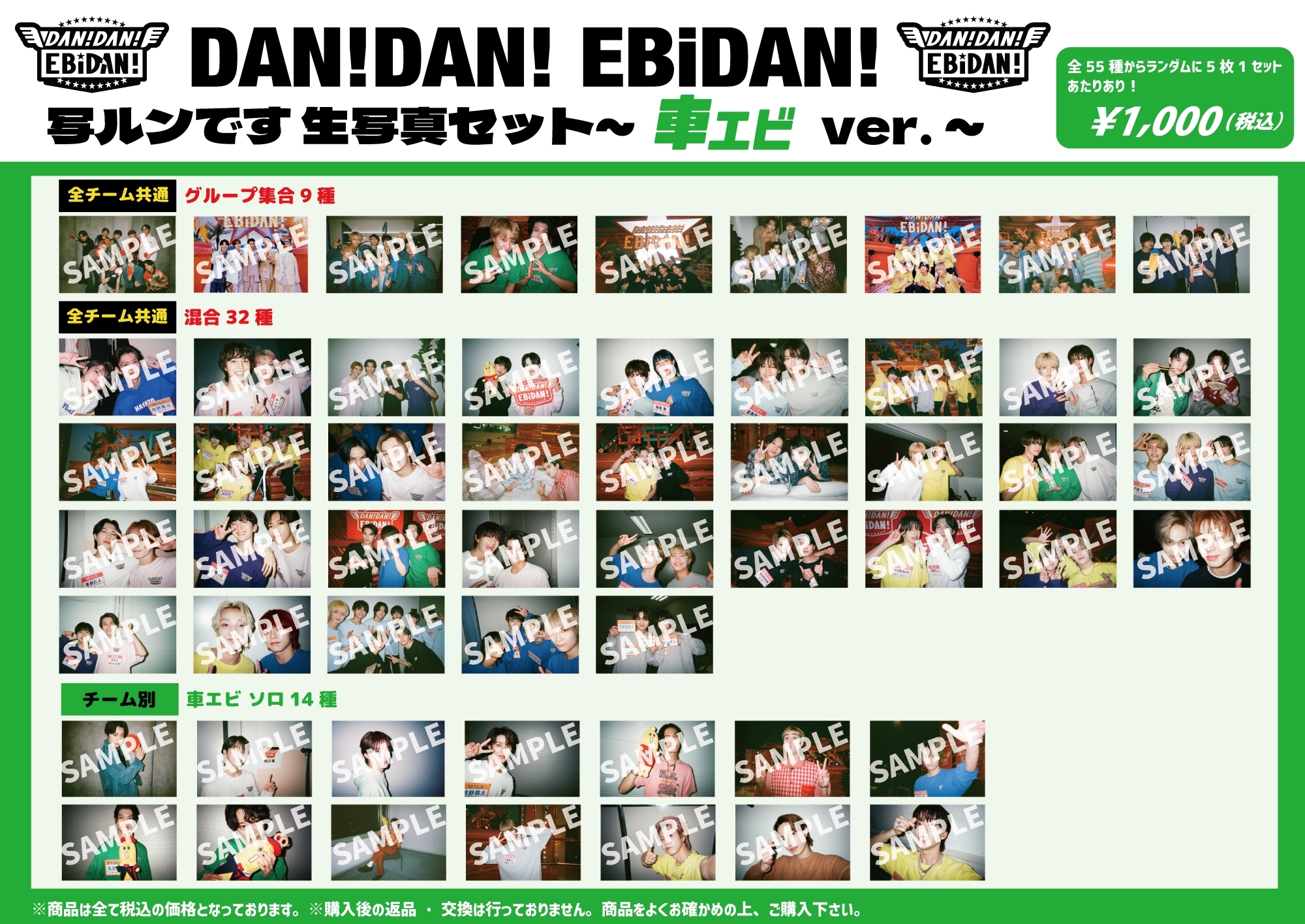 EBiDAN冠レギュラー番組「DAN! DAN! EBiDAN!」オフィシャルグッズ ＆生写真セット販売決定｜原因は自分にある。オフィシャルサイト｜ファンクラブ「ゲンジブ観測所」