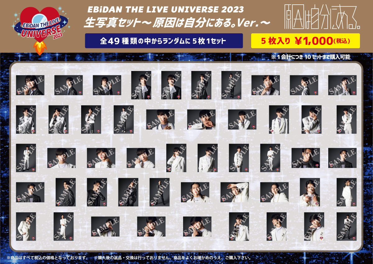 EBiDAN THE LIVE UNIVERSE 2023」オフィシャルグッズ会場販売の