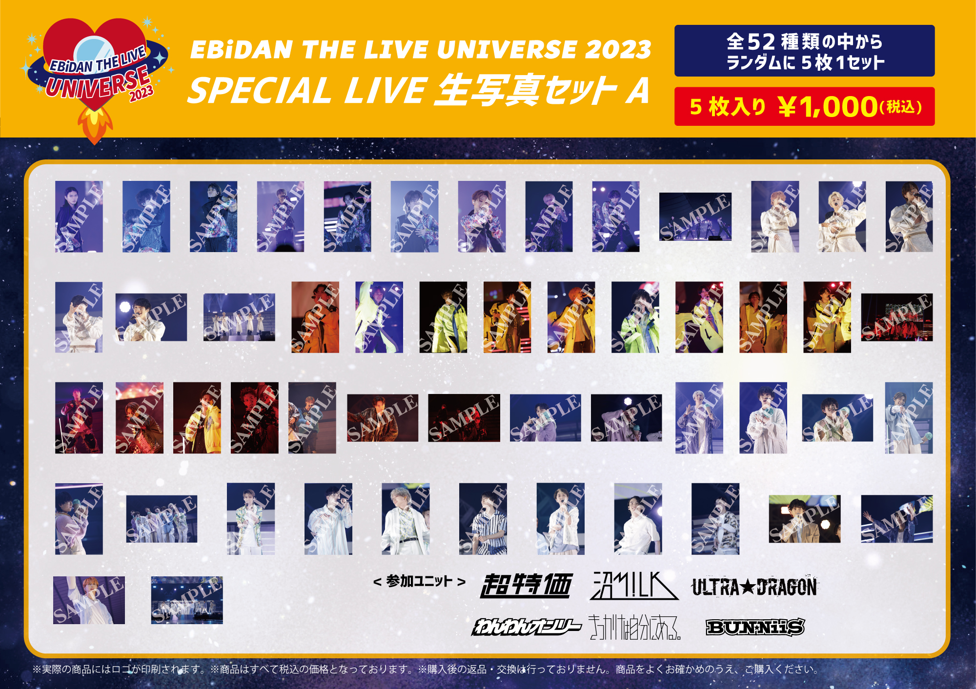 EBiDAN THE LIVE UNIVERSE 2023」オフィシャルグッズ＆生写真セット