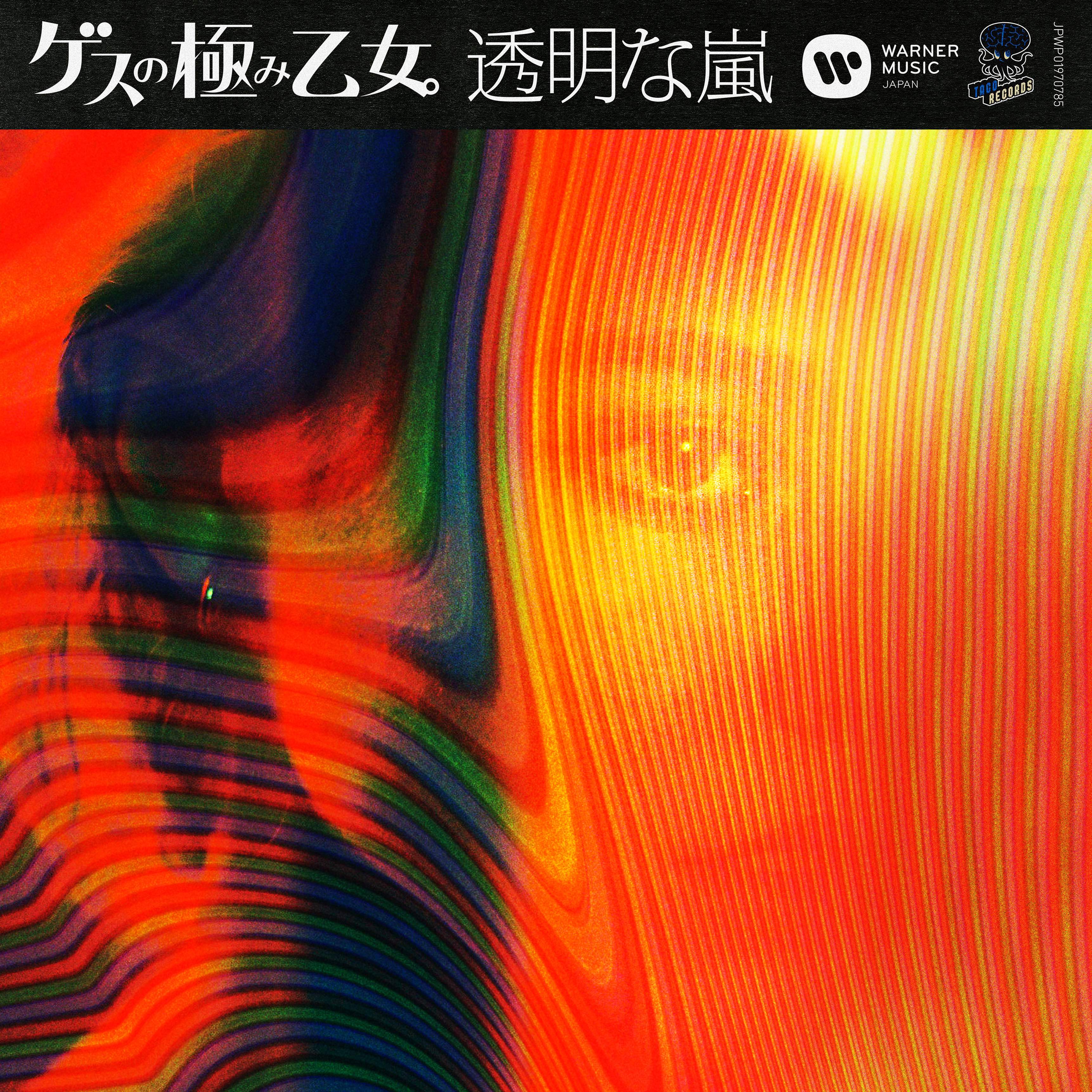 ゲスの極み乙女 Official Website