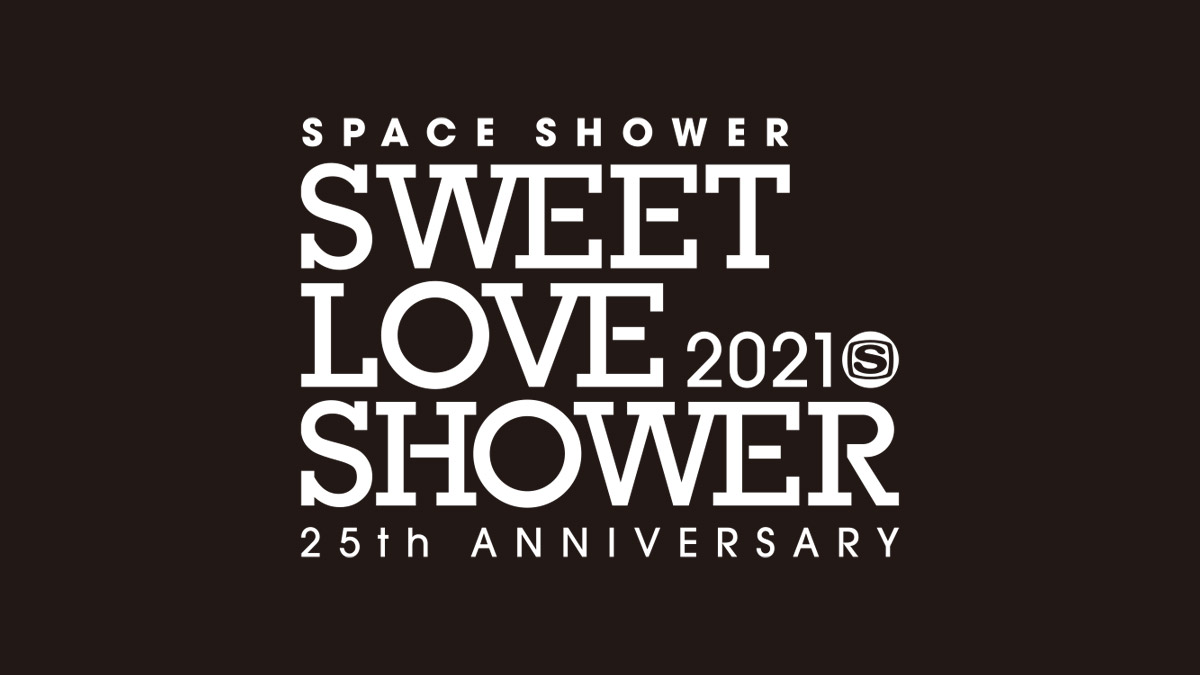 山梨県 山中湖交流プラザ きらら <span class="live-title">SPACE SHOWER SWEET LOVE SHOWER 2021 -25th ANNIVERSARY-</span>