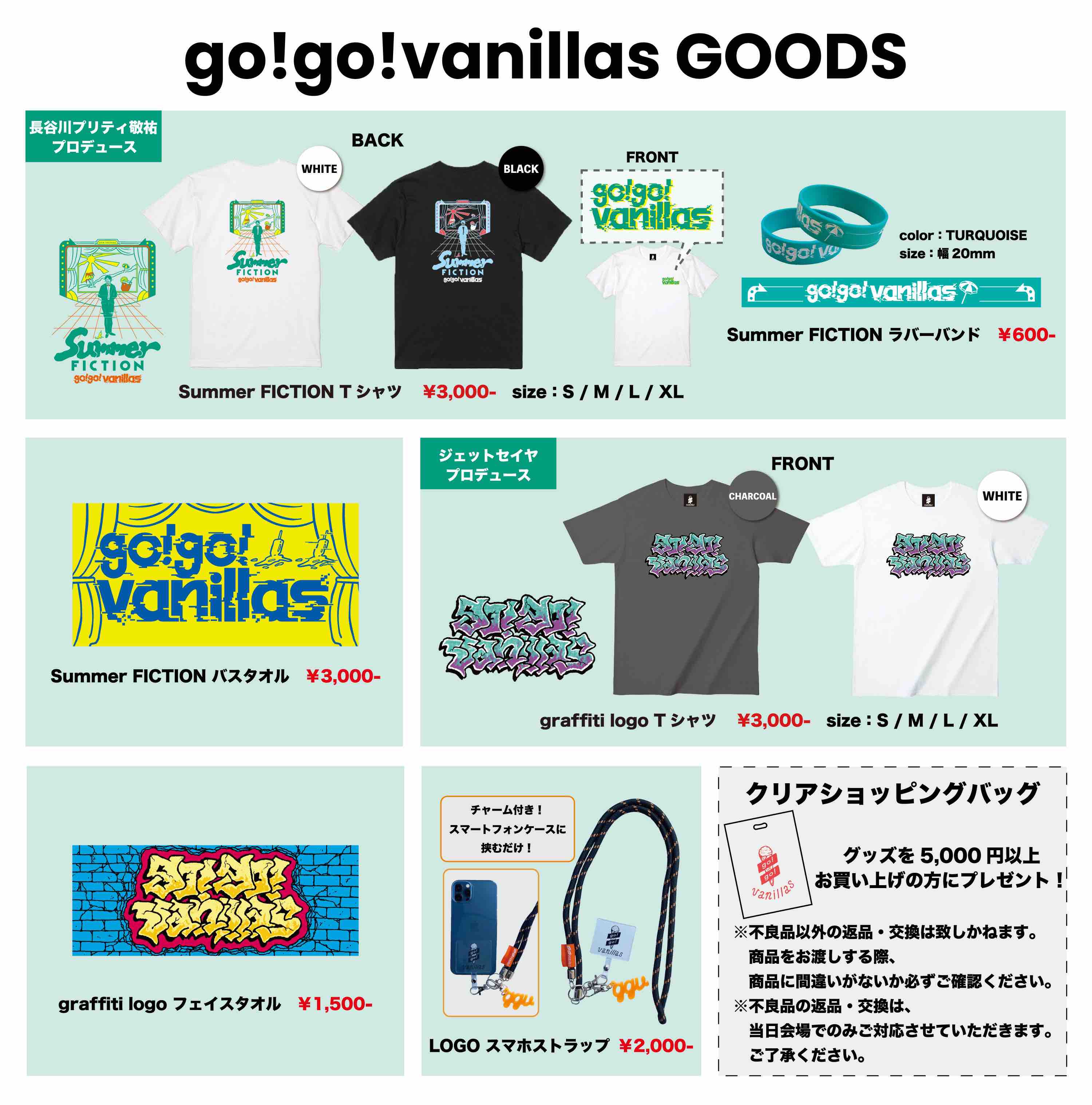 goods｜go!go!vanillas