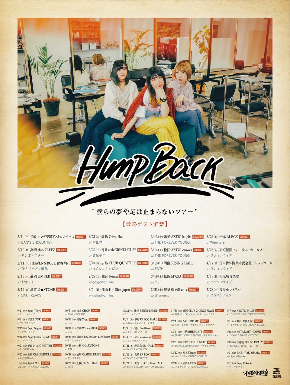 郡山 Hip Shot Japan <span class="soldout">soldout</span><span class="live-title">Hump Back「僕らの夢や足は止まらないツアー」</span>