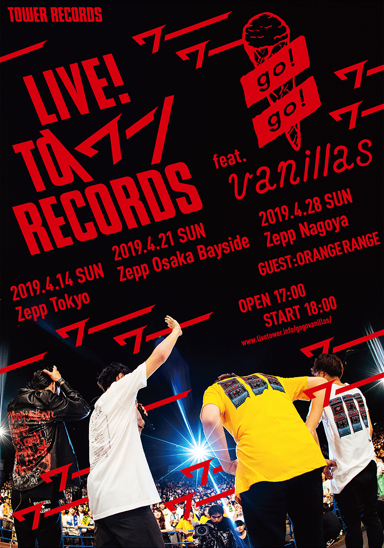 名古屋 Zepp Nagoya<span class="soldout">soldout</span><span class="live-title">LIVE! TO \ワー/ RECORDS feat. go!go!vanillas 〜新曲大解禁〜</span>