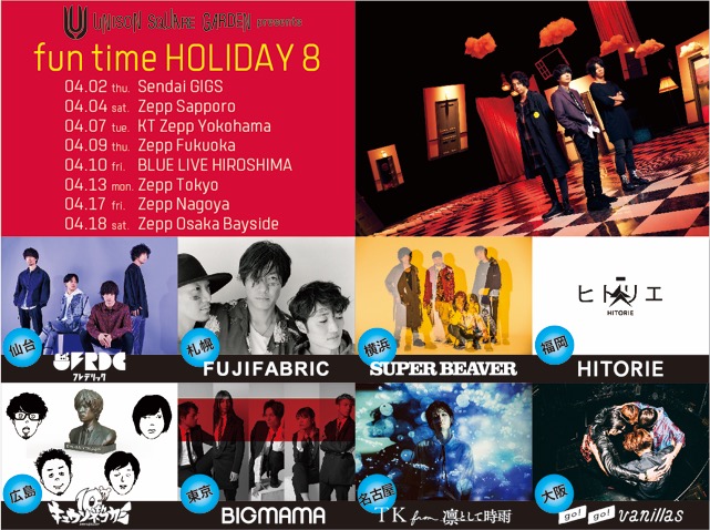 Zepp Osaka Bayside<span class="soldout">公演延期</span><span class="live-title">UNISON SQUARE GARDEN「fun time HOLIDAY 8」</span>