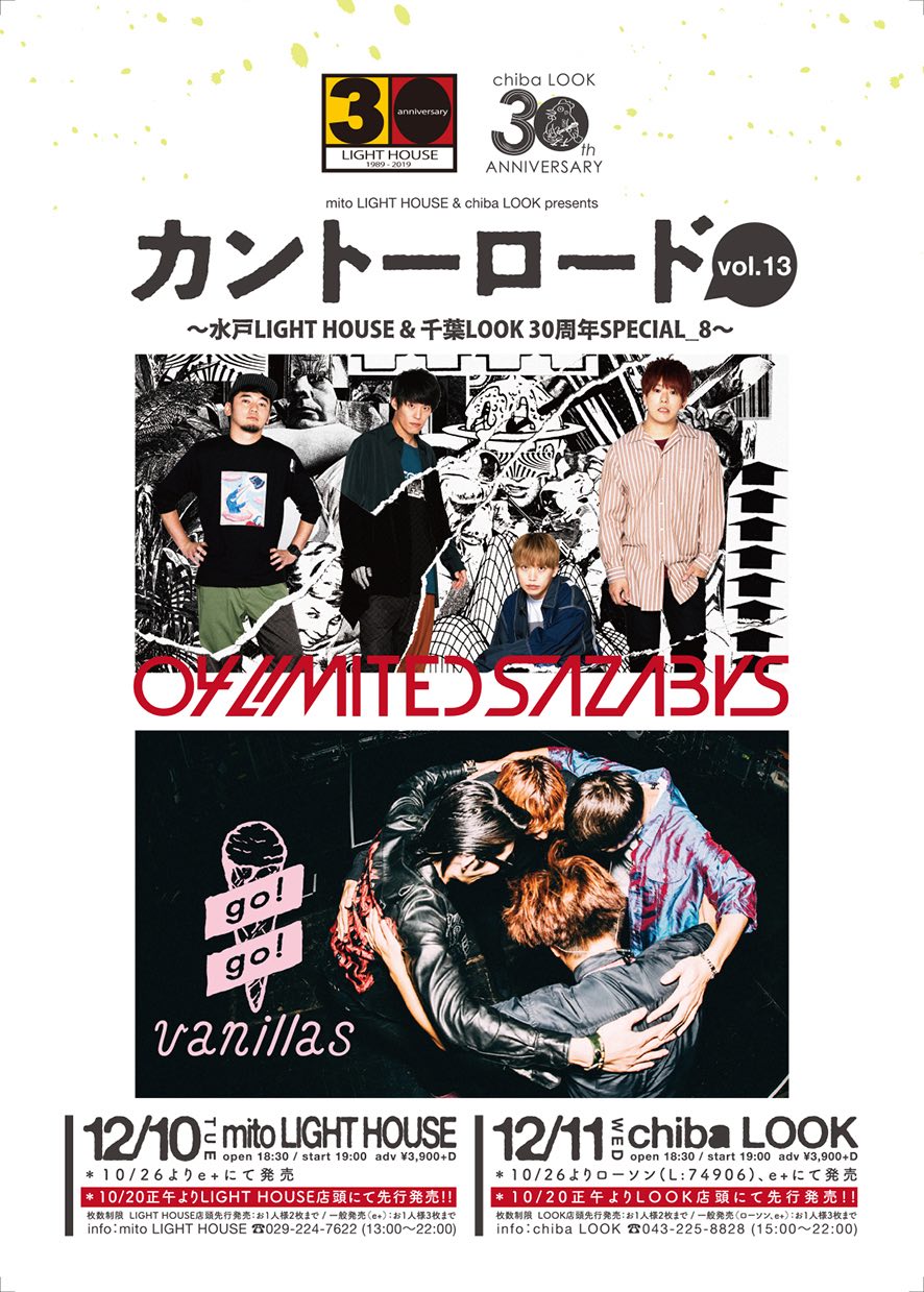 千葉LOOK<span class="live-title">カントーロード vol.13〜水戸LIGHT HOUSE & 千葉LOOK 30周年SPECIAL_8〜</span>