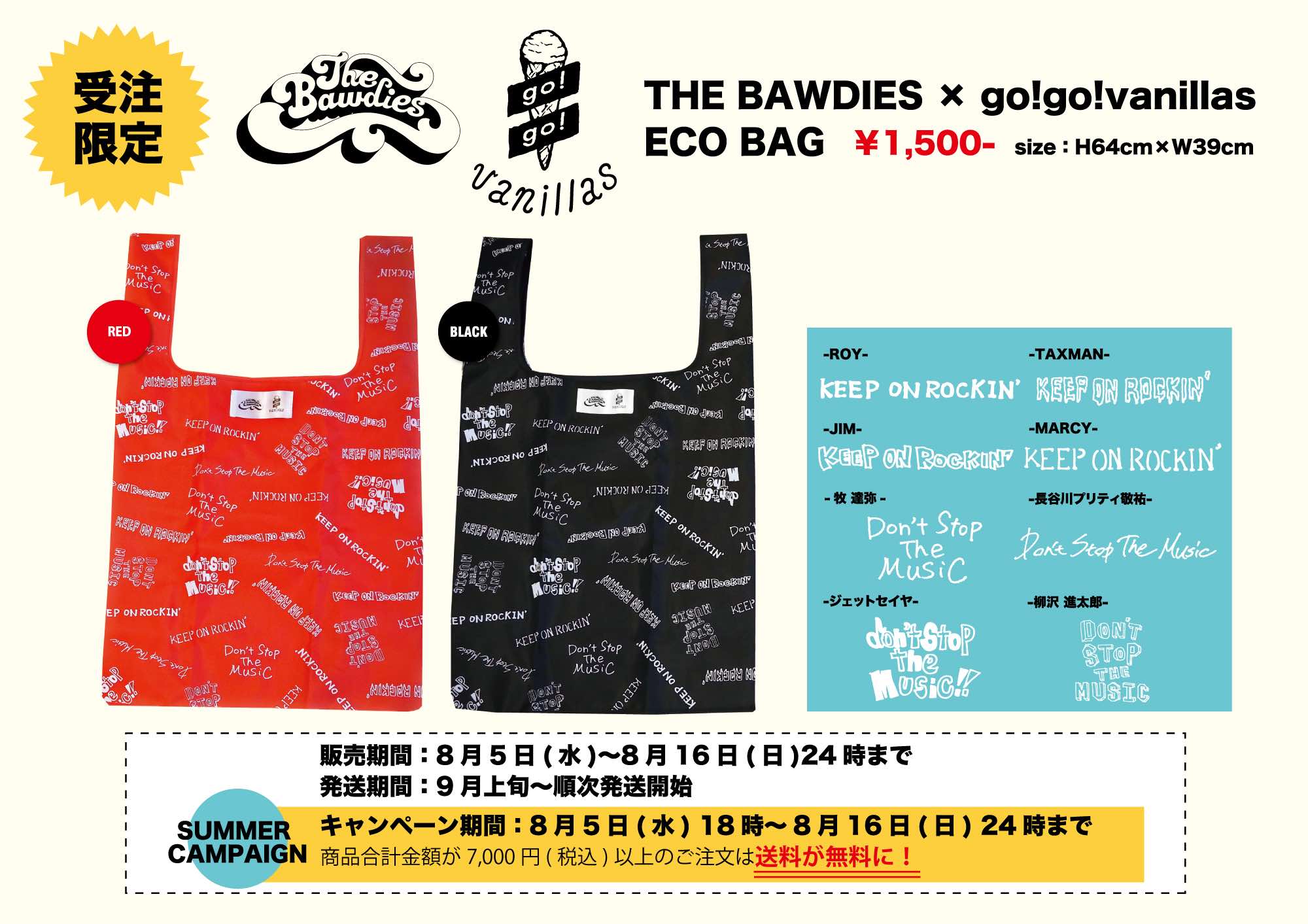 go!go!vanillas goods