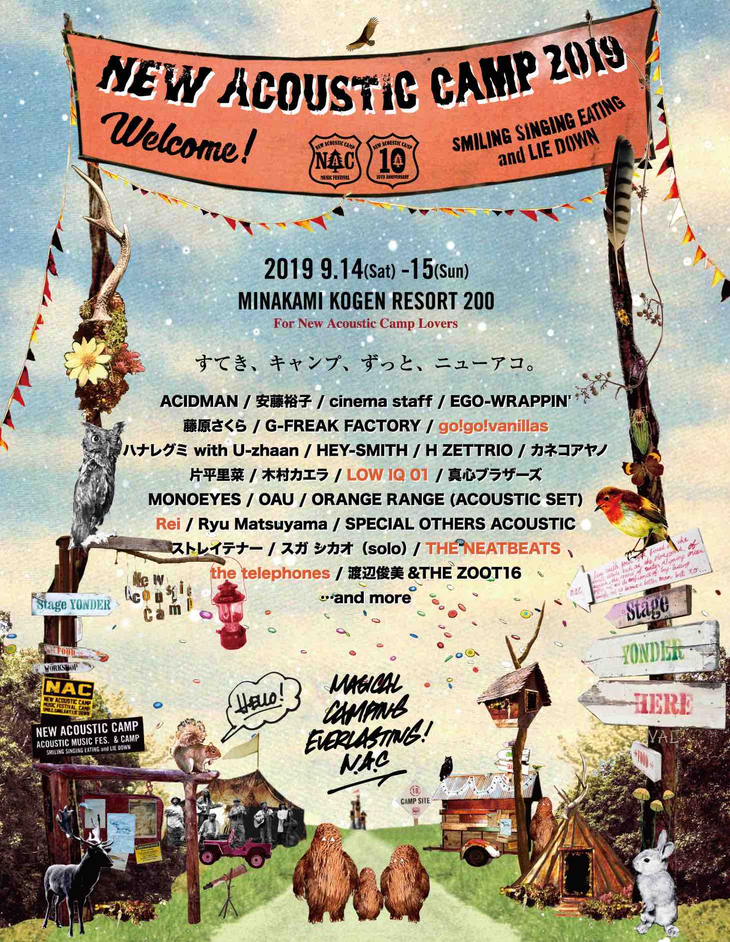 群馬県 水上高原リゾート200<span class="live-title">New Acoustic Camp 2019</span>