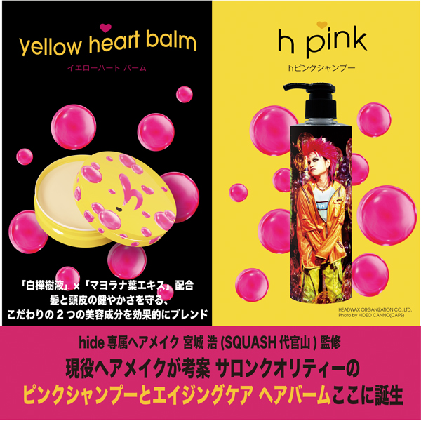 hide Birthday Party 2025】 特別販売＆展示ブース ご紹介｜hide