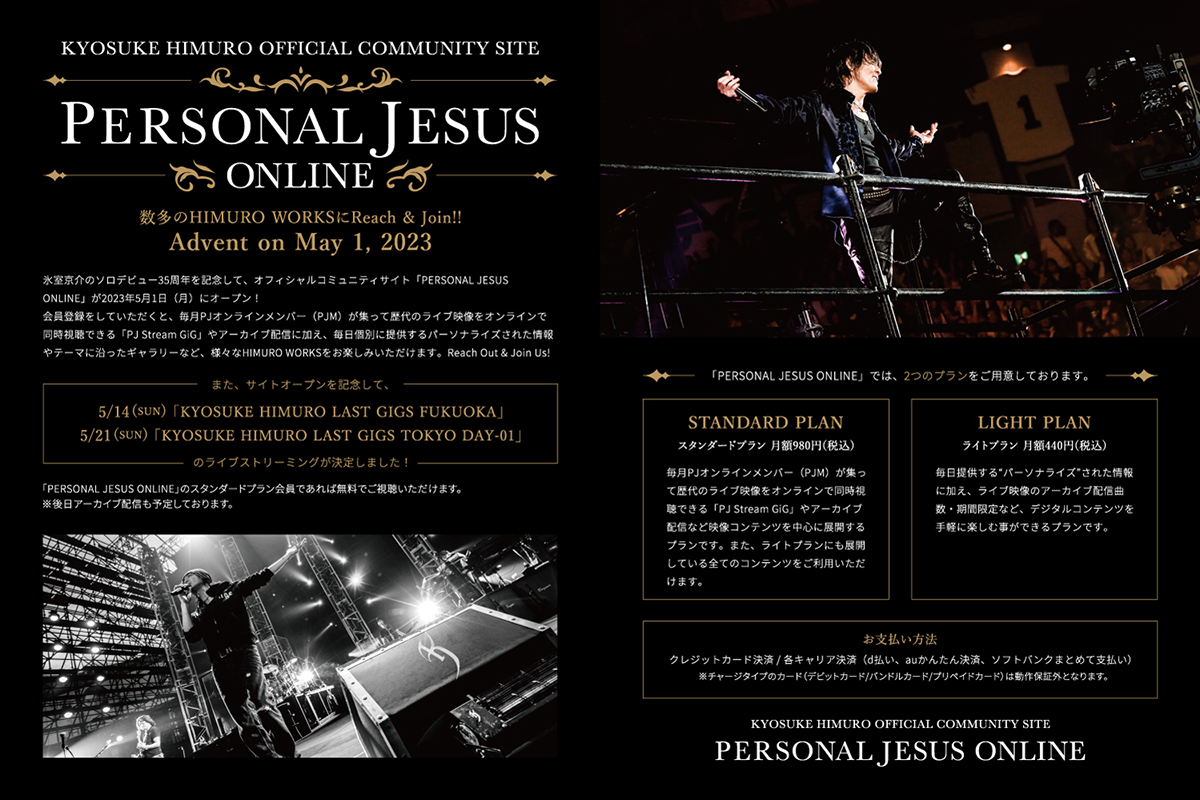 氷室京介 Official Community Web Site「PERSONAL JESUS ONLINE」が