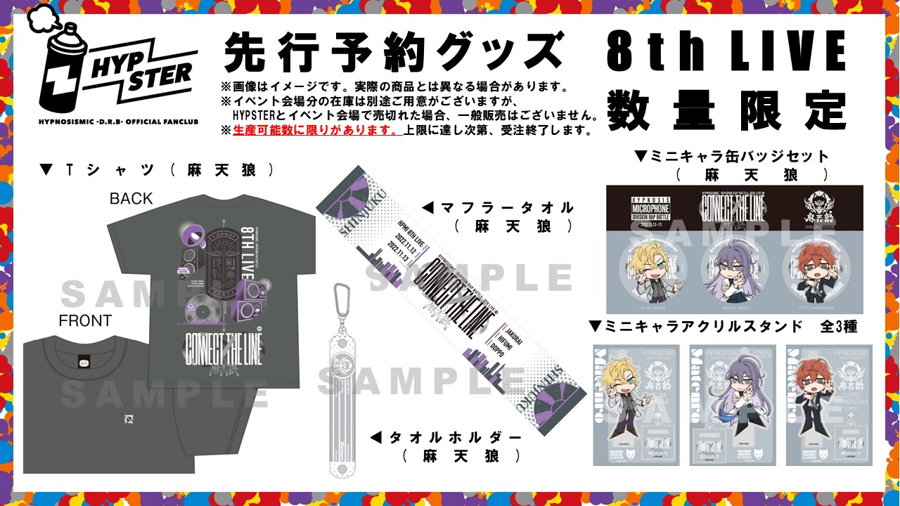 8th LIVE／HYPED-UP 02／5th Anniversary】HYPSTER Limited Store販売 