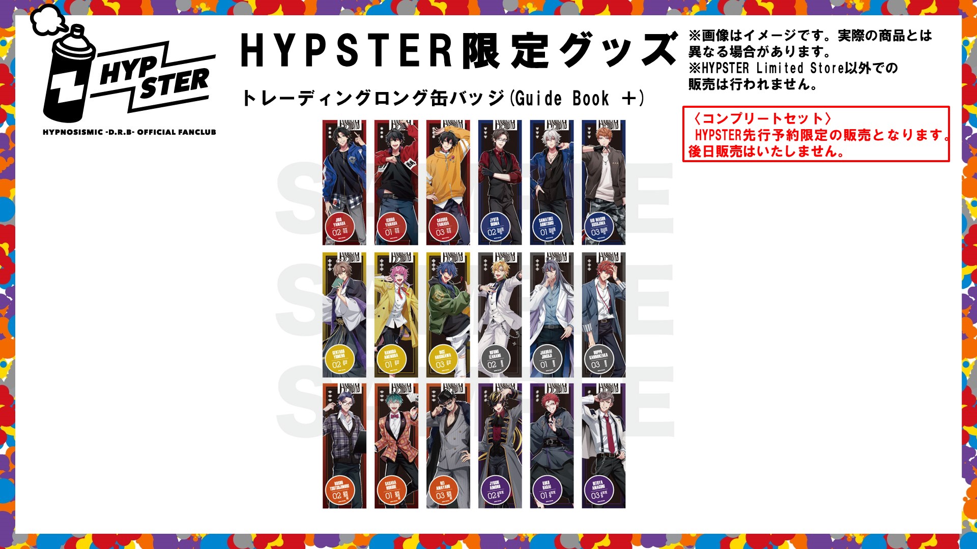 HYPSTER Limited Store」再入荷のご案内｜HYPSTER｜HYPNOSISMIC -D.R.B 