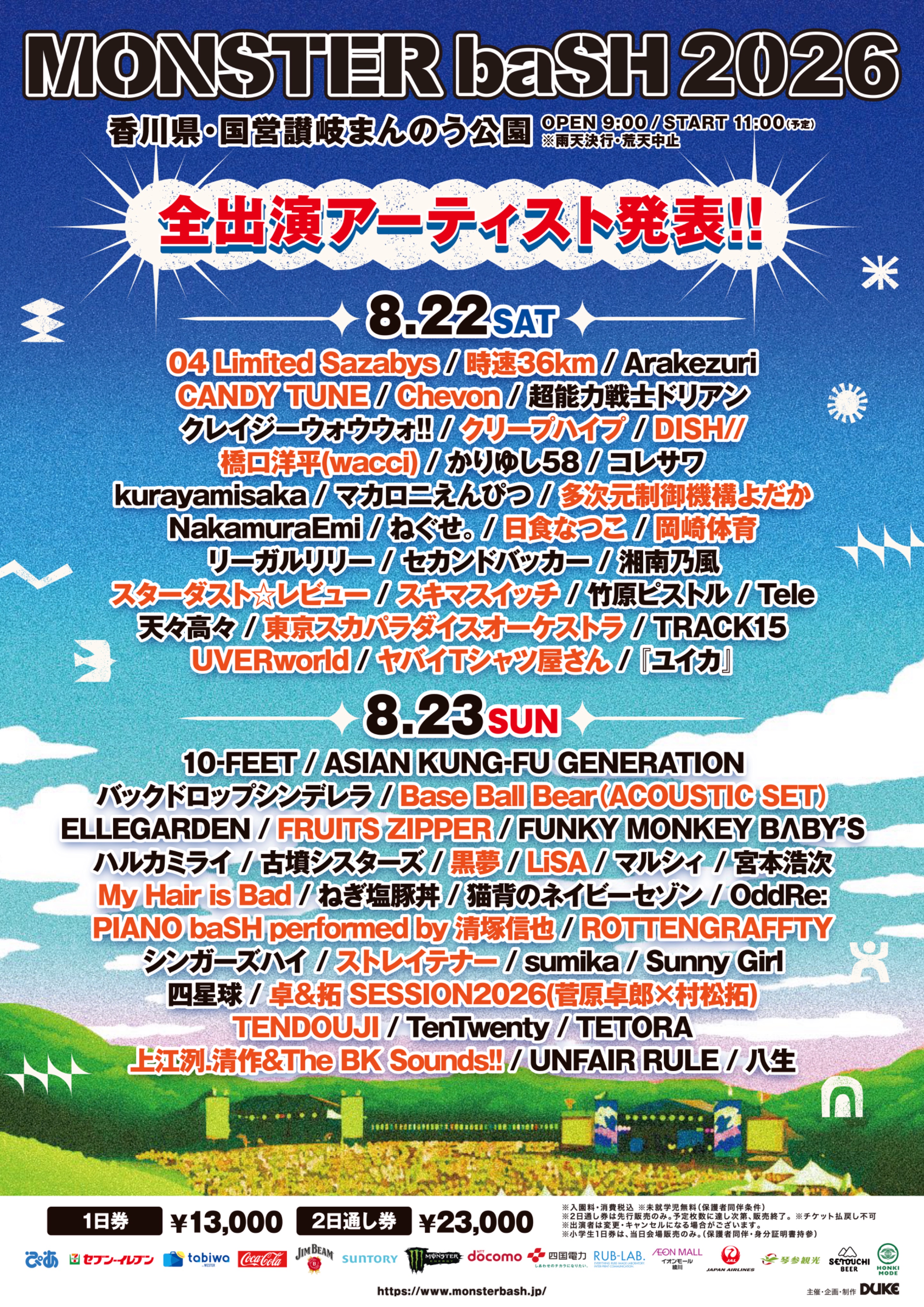 香川】MONSTER baSH 2026｜かりゆし58 OFFICIAL WEB SITE