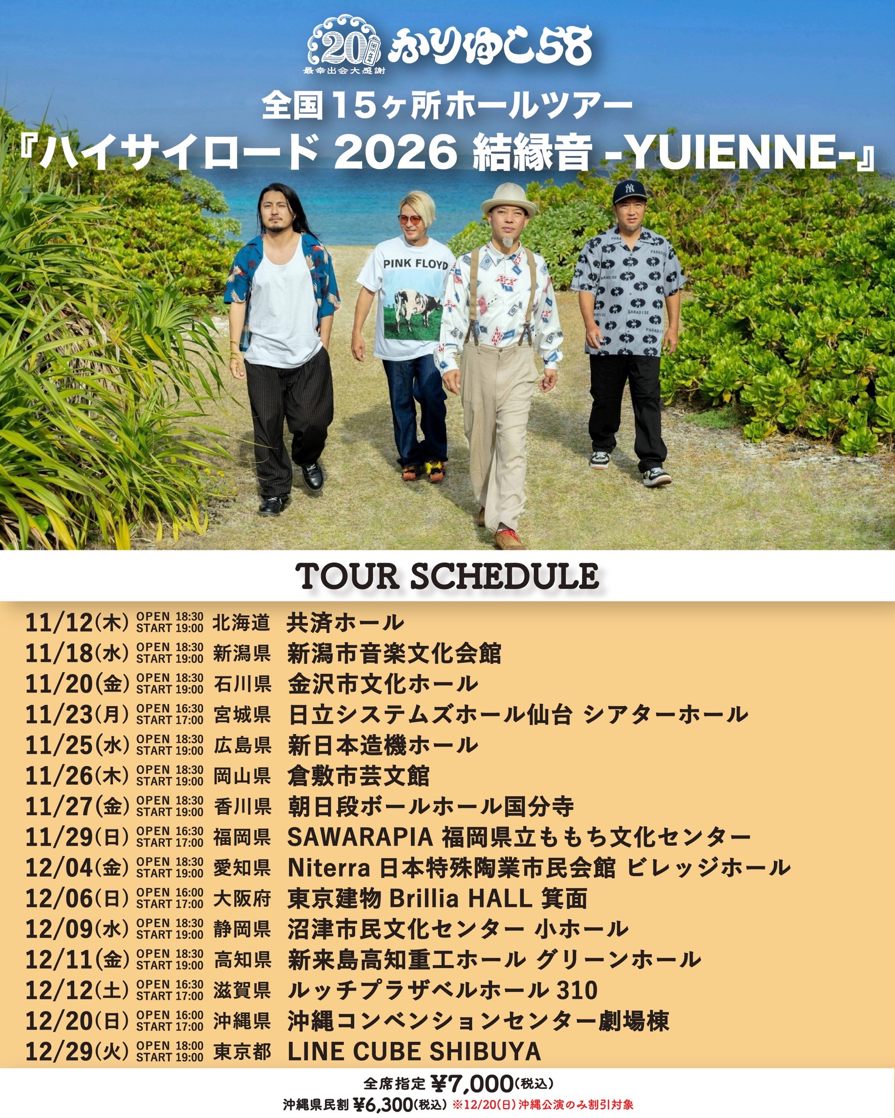 愛知】ハイサイロード2026 結縁音-YUIENNE-｜かりゆし58 OFFICIAL WEB SITE