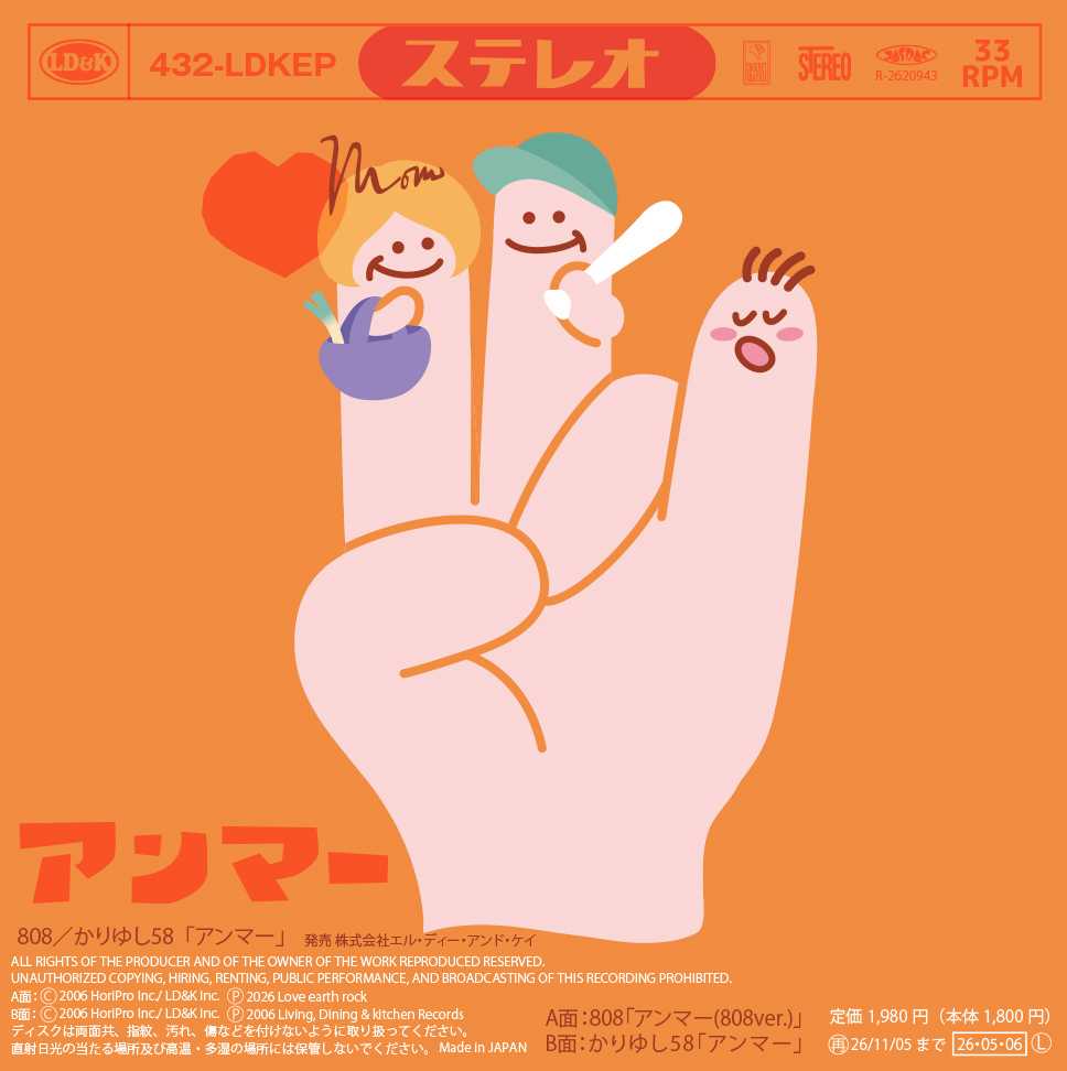 5/6(水)にアナログレコード7インチ2タイトルのリリースが決定