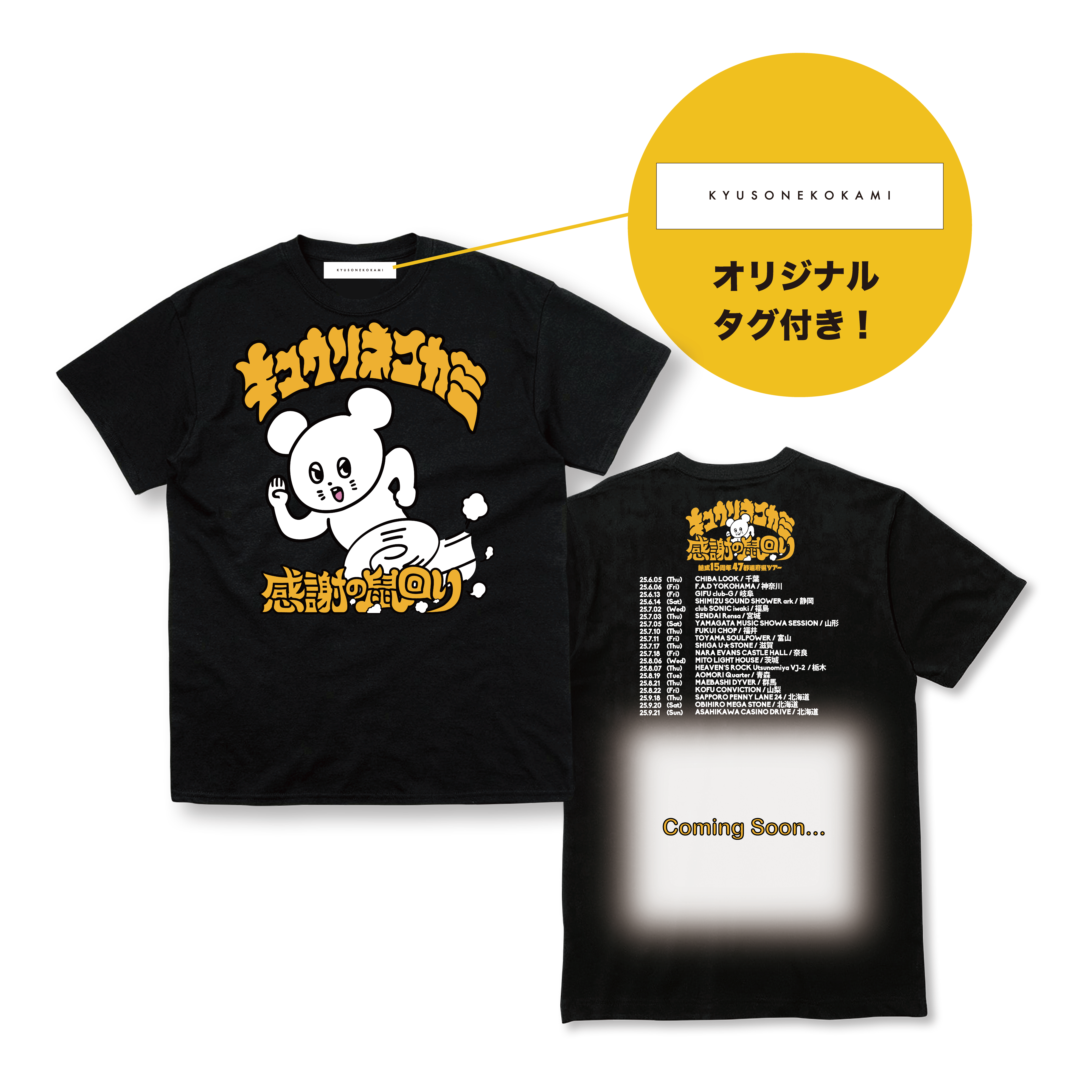 キュウソネコカミのネズミくん、BIGぬいぐるみ&マスコットが