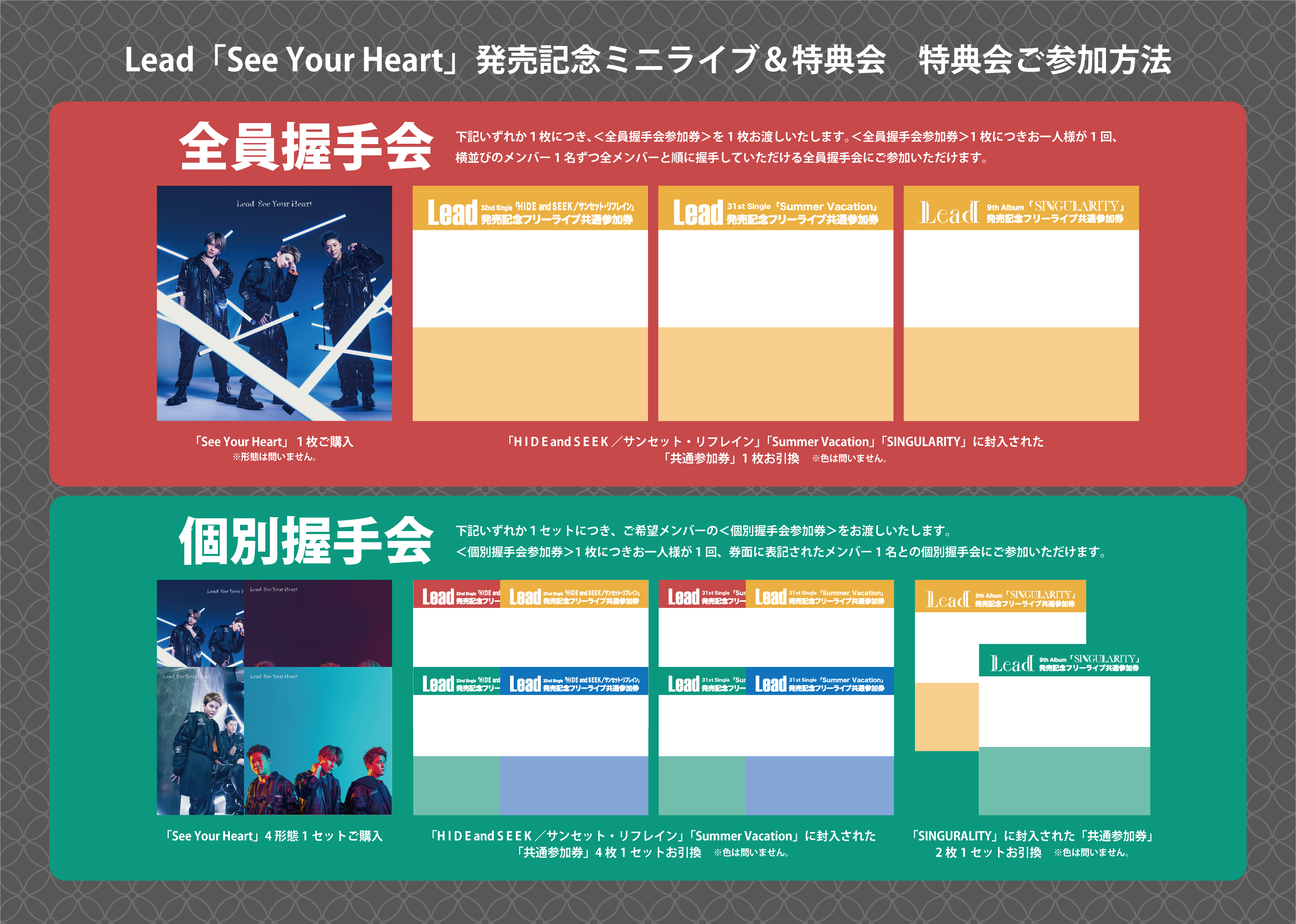 6/24(土) 35th Single「See Your Heart」発売記念リリースイベント