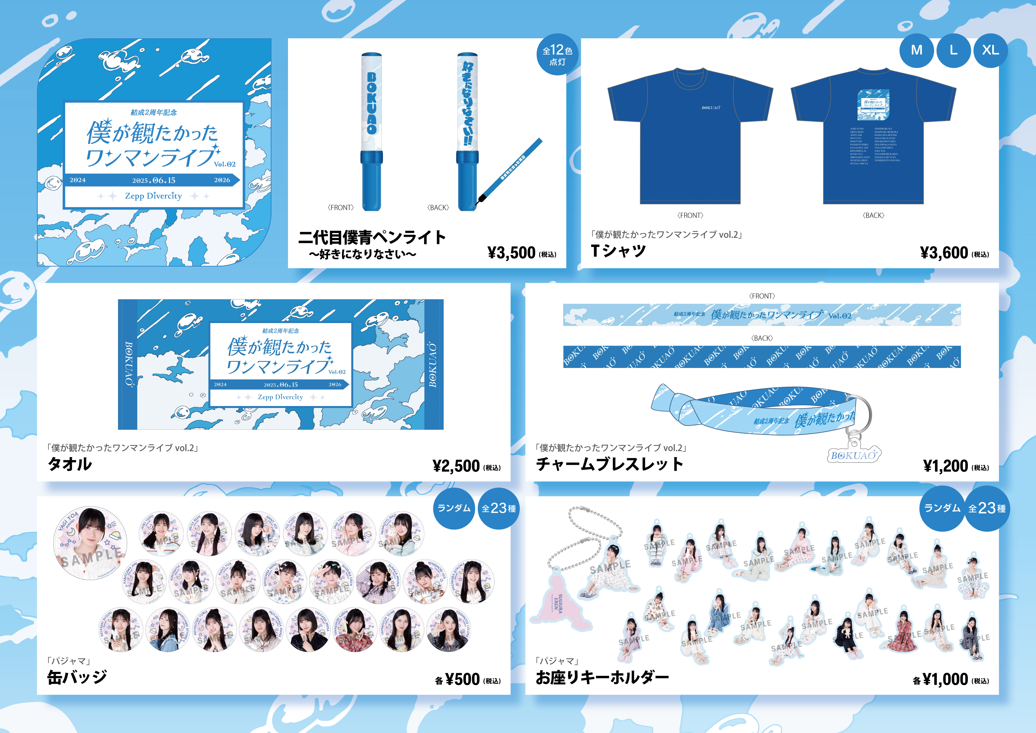 結成2周年記念 僕が観たかったワンマンライブ vol.2」グッズ会場