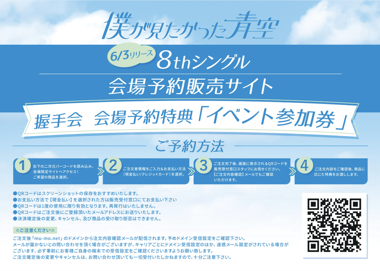 僕が見たかった青空8thシングル発売記念 5/3・5/16・5/23個別握手会