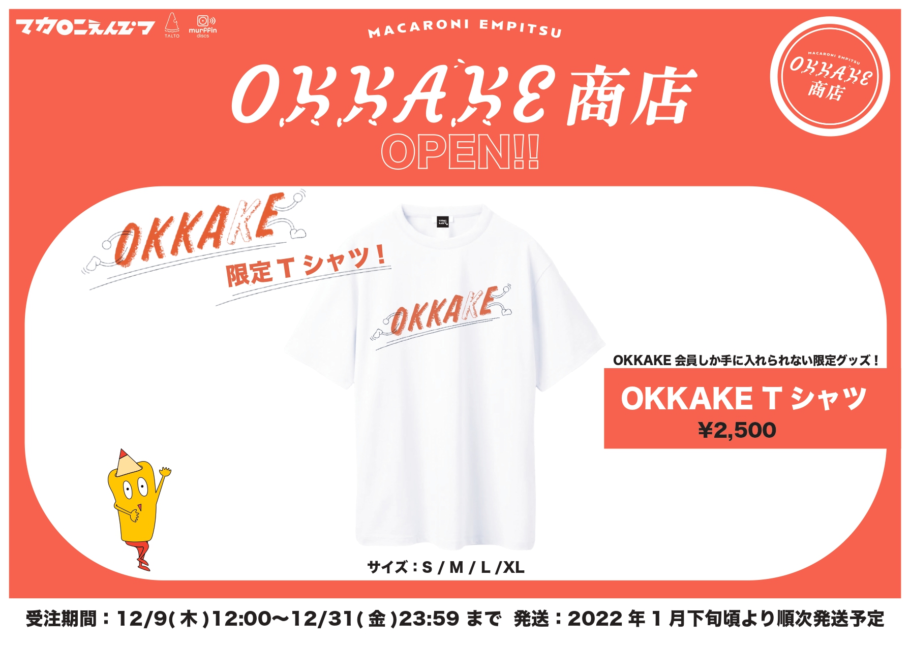 マカロニえんぴつ　OKKAKE限定Tシャツ Ｌサイズ