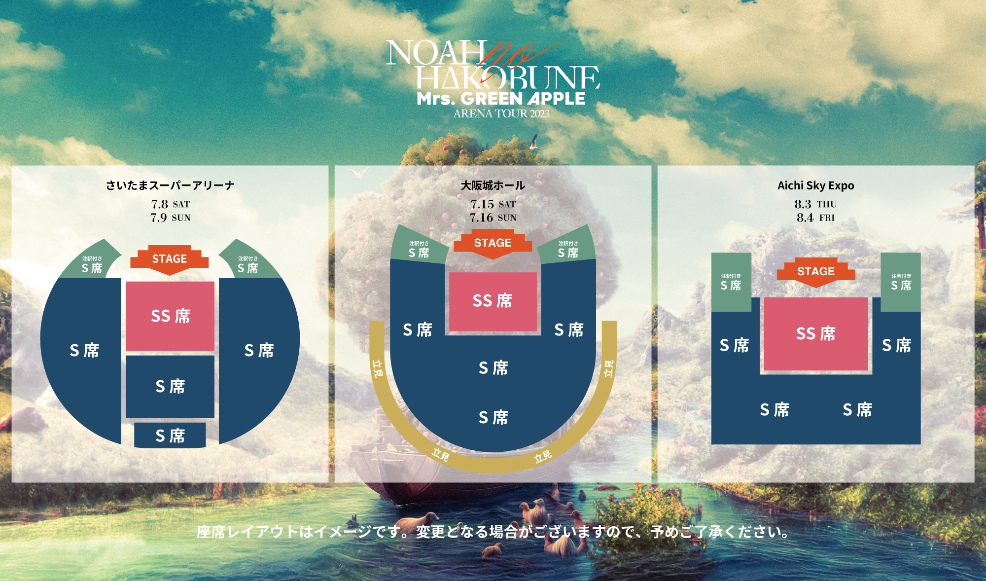 ≪ Mrs. GREEN APPLE ARENA TOUR 2023 “NOAH no HAKOBUNE” ≫注釈付きS 