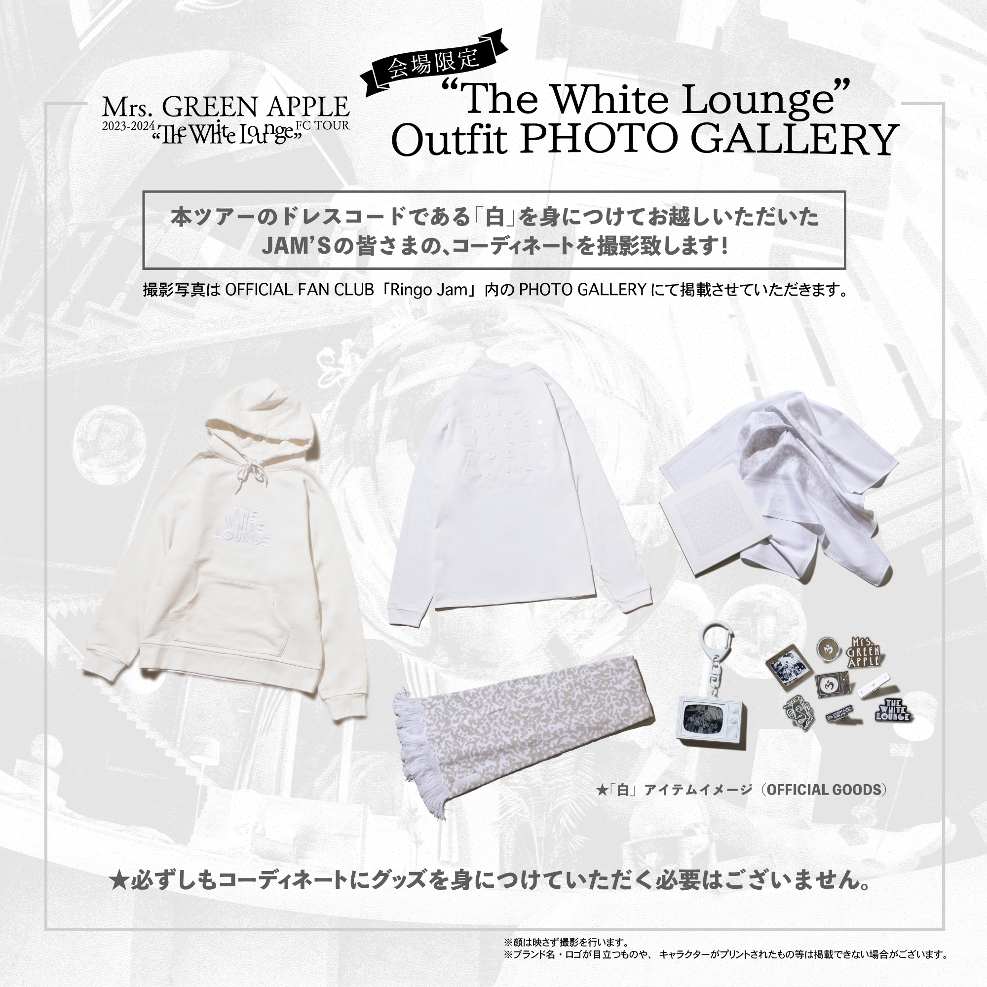 FC施策第三弾】Mrs. GREEN APPLE 2023-2024 FC TOUR “The White Lounge
