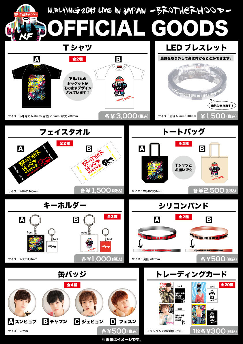 N.Flying 2019 LIVE IN JAPAN -BROTHERHOOD- 」公式グッズ発売決定