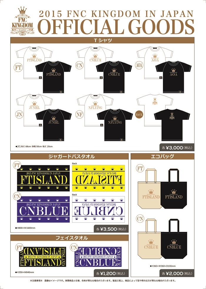 2015 FNC KINGDOM IN JAPAN」オフィシャルグッズ発表！｜N.Flying