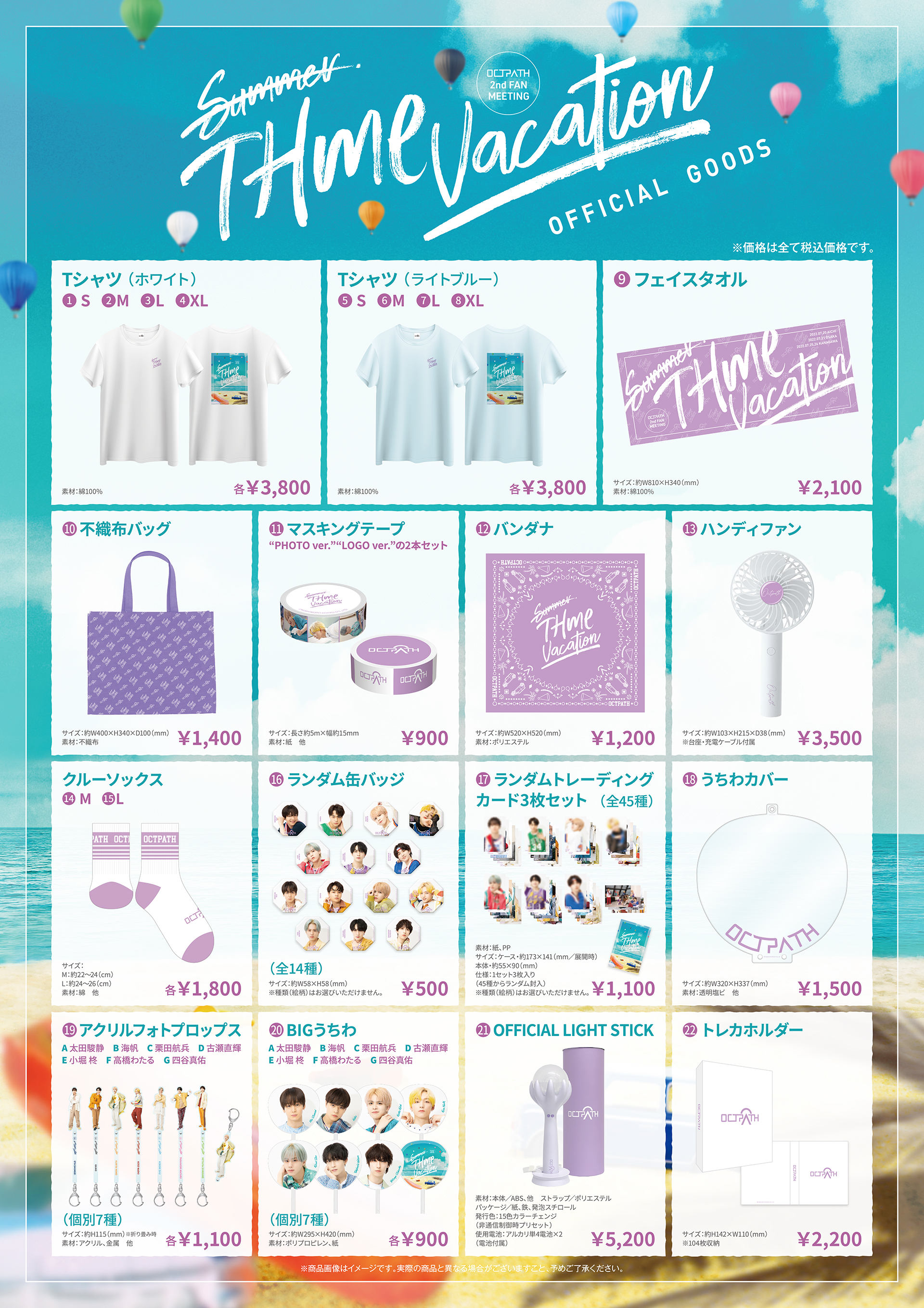 OFFICIAL GOODS】「OCTPATH 2nd FANMEETING THme Vacation」GOODS 会場 ...