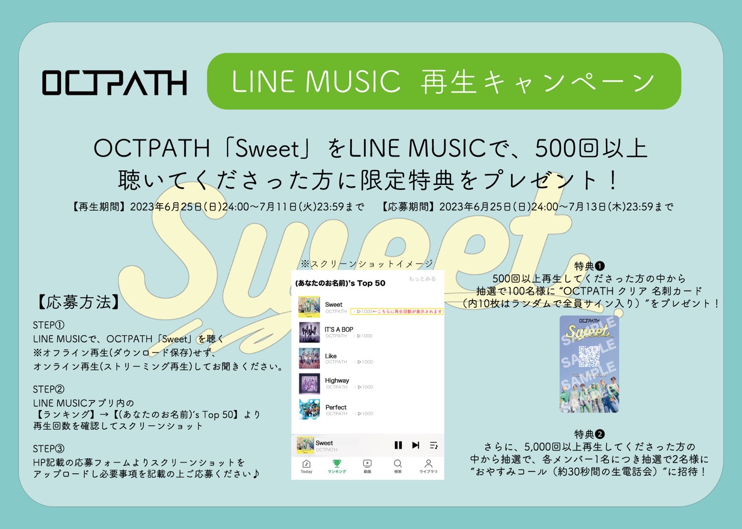 Sweet」LINE MUSIC再生キャンペーン開催決定！｜OCTPATH