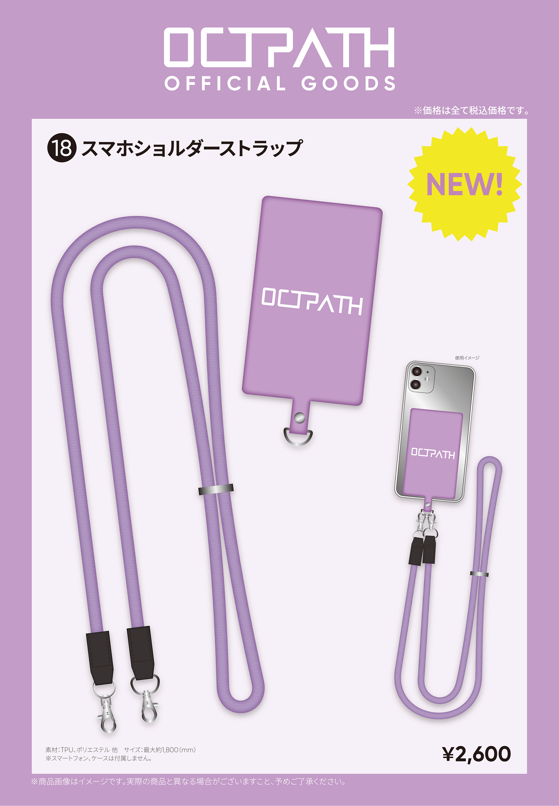 OFFICIAL GOODS】「OCTPATH JAPAN TOUR 2023 -DISPLAY-」GOODS 会場 